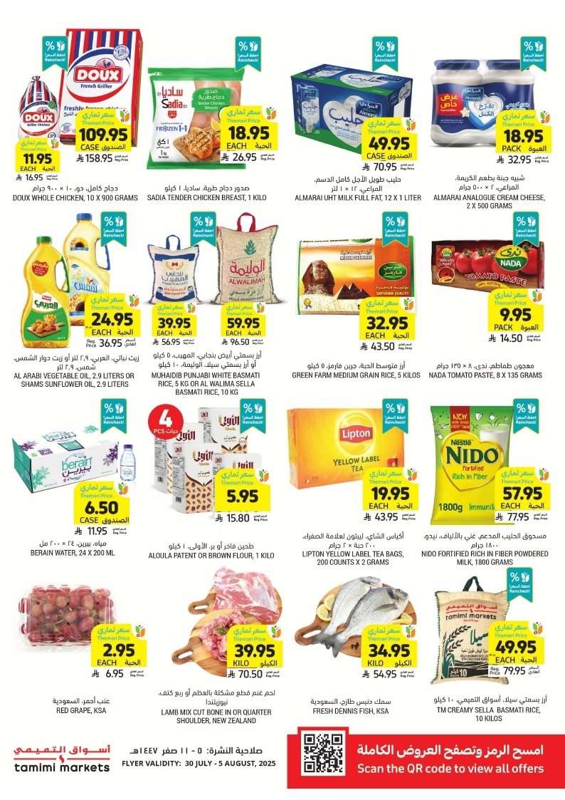 PT10dP - تصفح كتالوج عروض التميمي الاسبوعية الاربعاء 30 يوليو 2025 ووفر