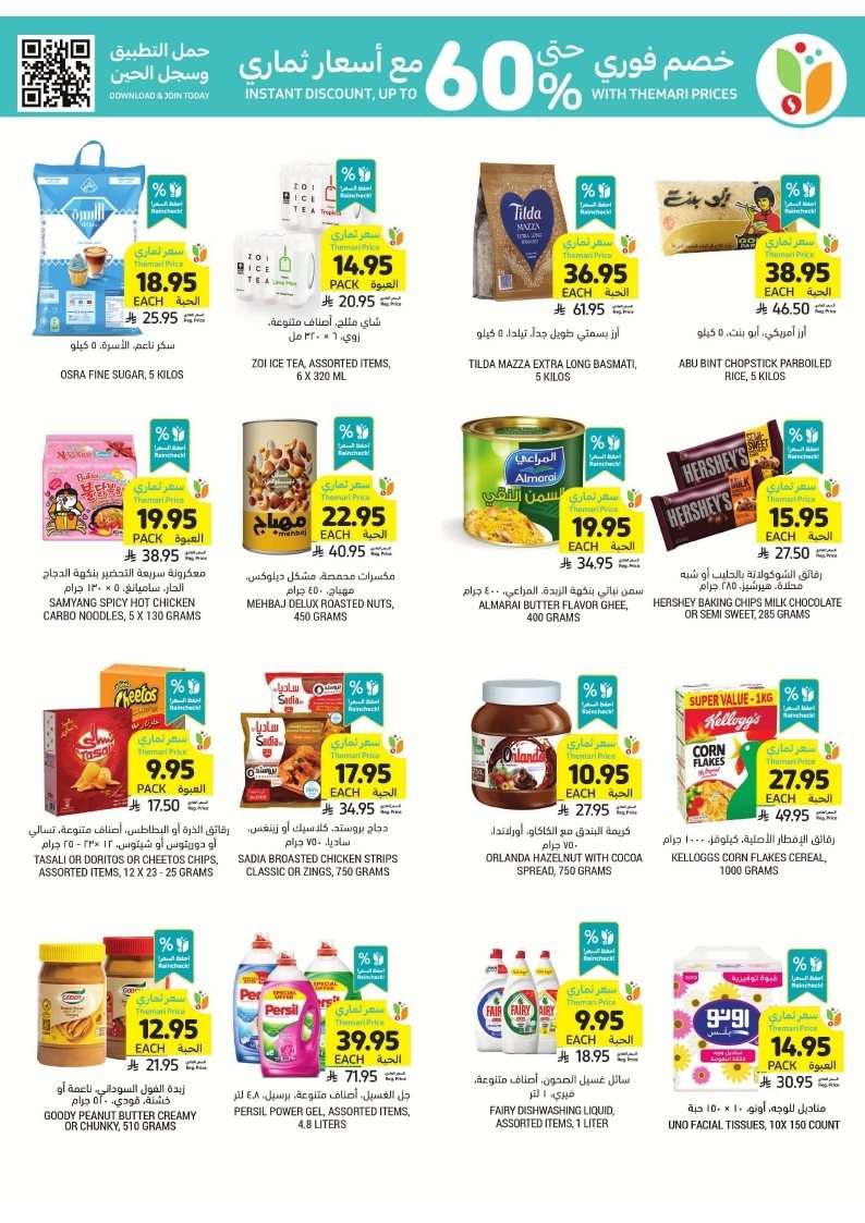 PU81kp - تصفح كتالوج عروض التميمي الاسبوعية الاربعاء 30 يوليو 2025 ووفر