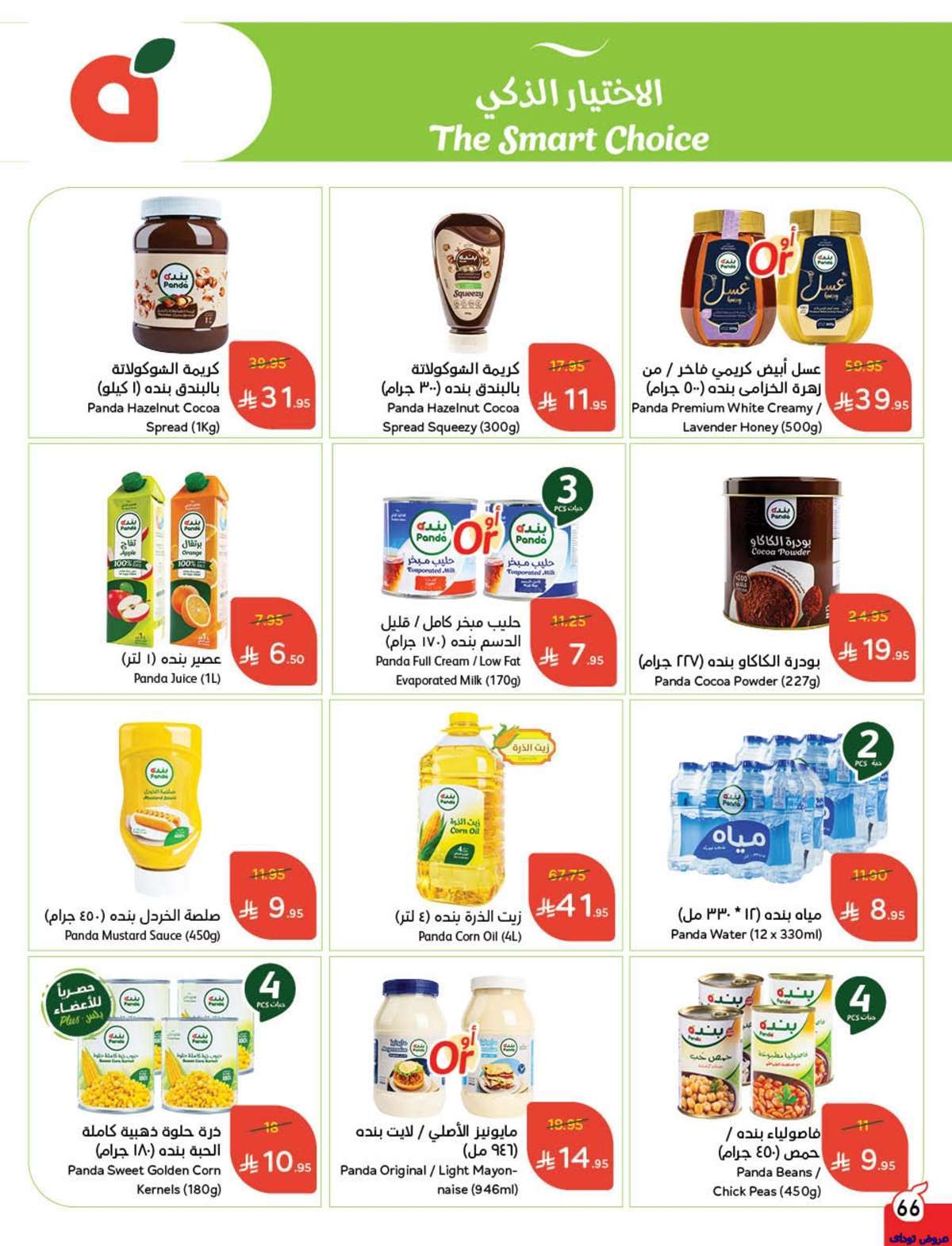 PYcnd8 - مجلة عروض بنده الاسبوعية صفحة واحدة الاربعاء 9-7-2025 | وفر حتي نصف السعر