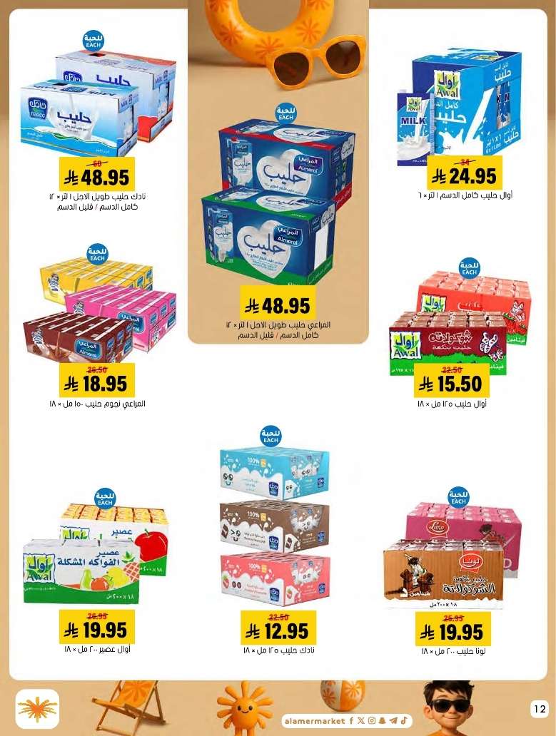 PcgvNT - عروض اسواق العامر الاسبوعية السبت 5 يوليو 2025 كل الخير