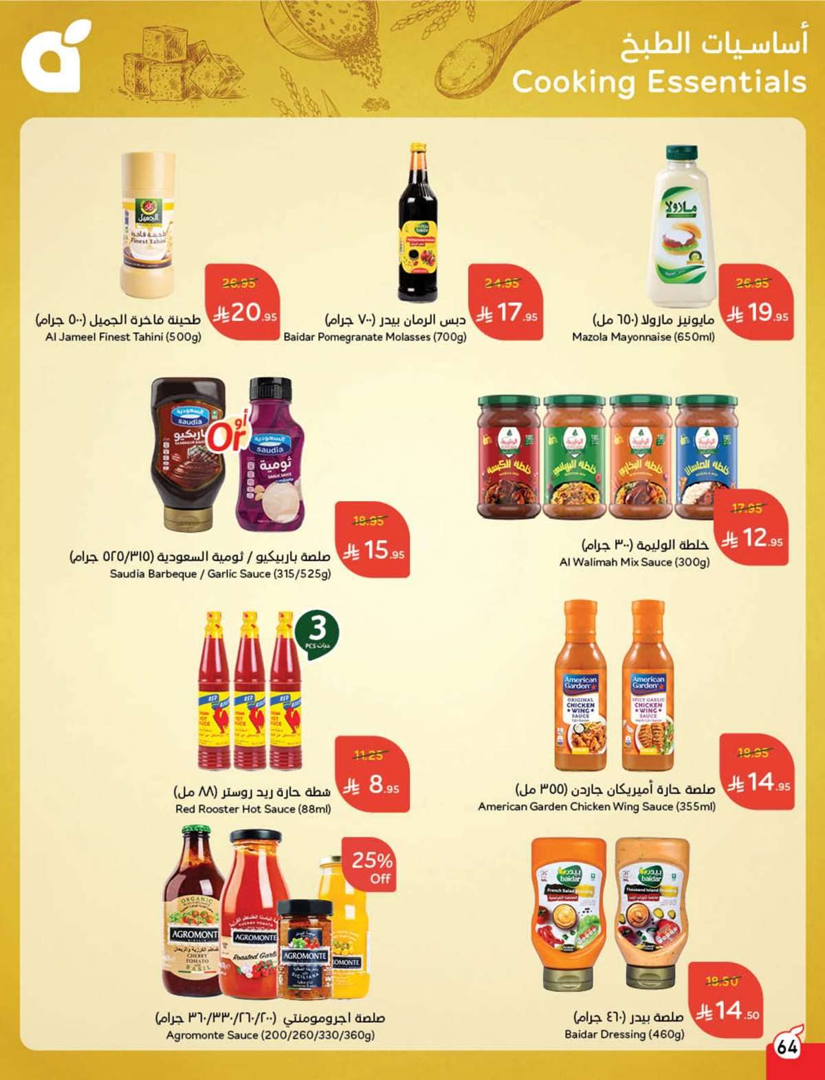 Pp5H5s - عروض بنده الاسبوعية صفحة واحدة الاربعاء 16 يوليو 2025 وفر حتي نصف السعر