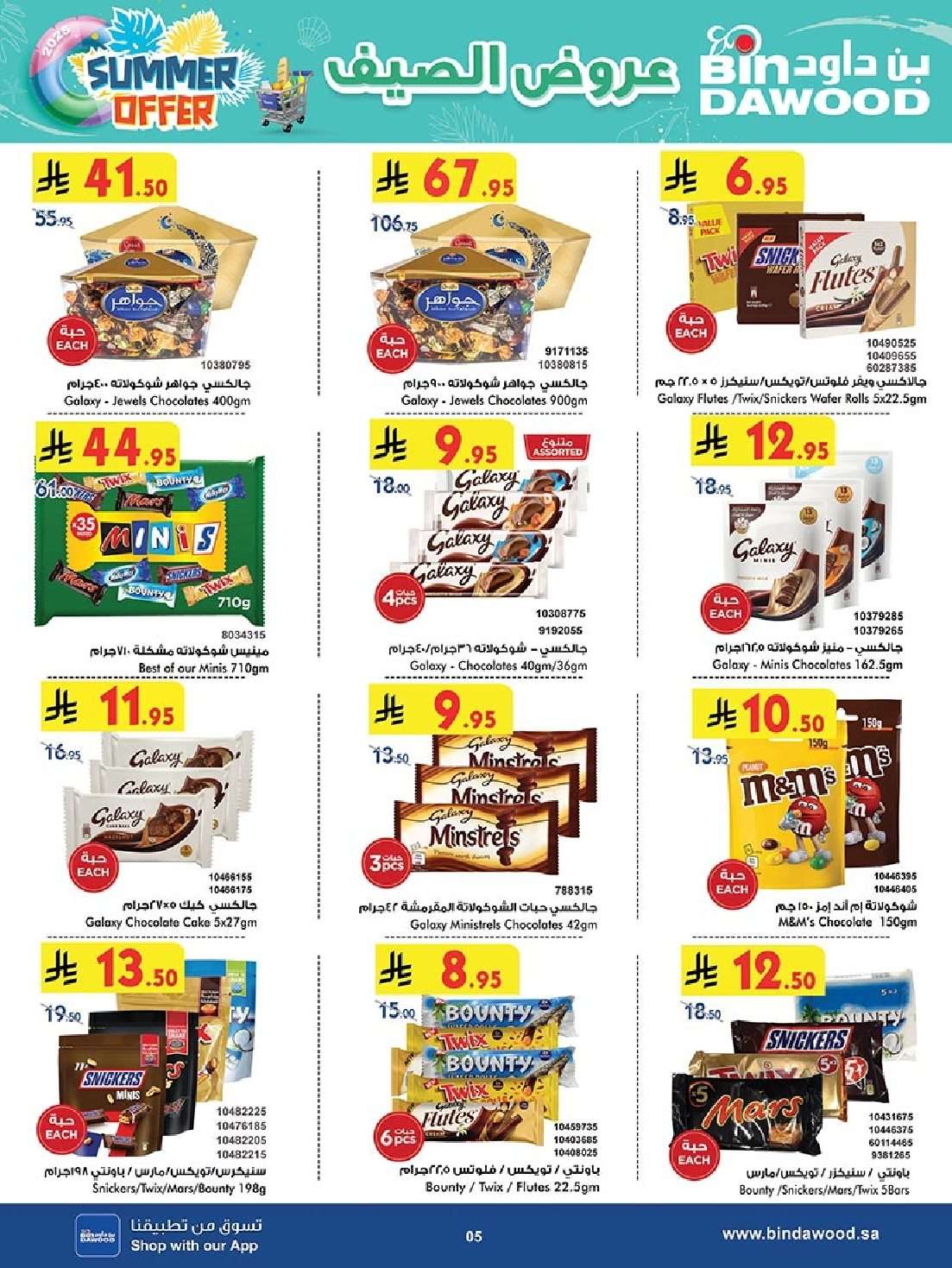 PqX2jG - عروض بن داود جدة الاسبوعية الاربعاء 16-7-2025 | اقوي عروض الصيف