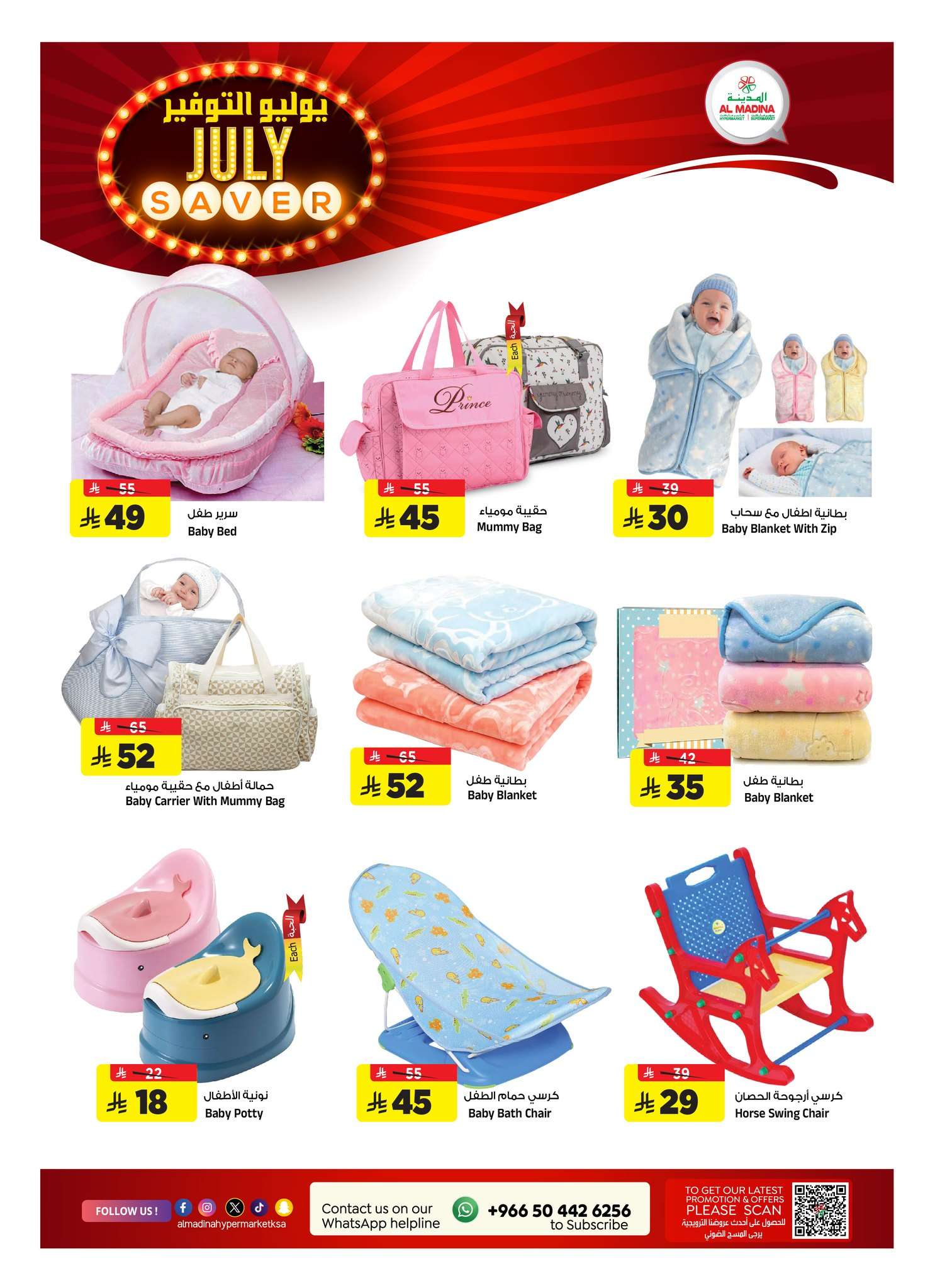 PrDfpB - عروض المدينة هايبر ماركت الاسبوعية الاربعاء 7 محرم 1447هـ | يوليو التوفير