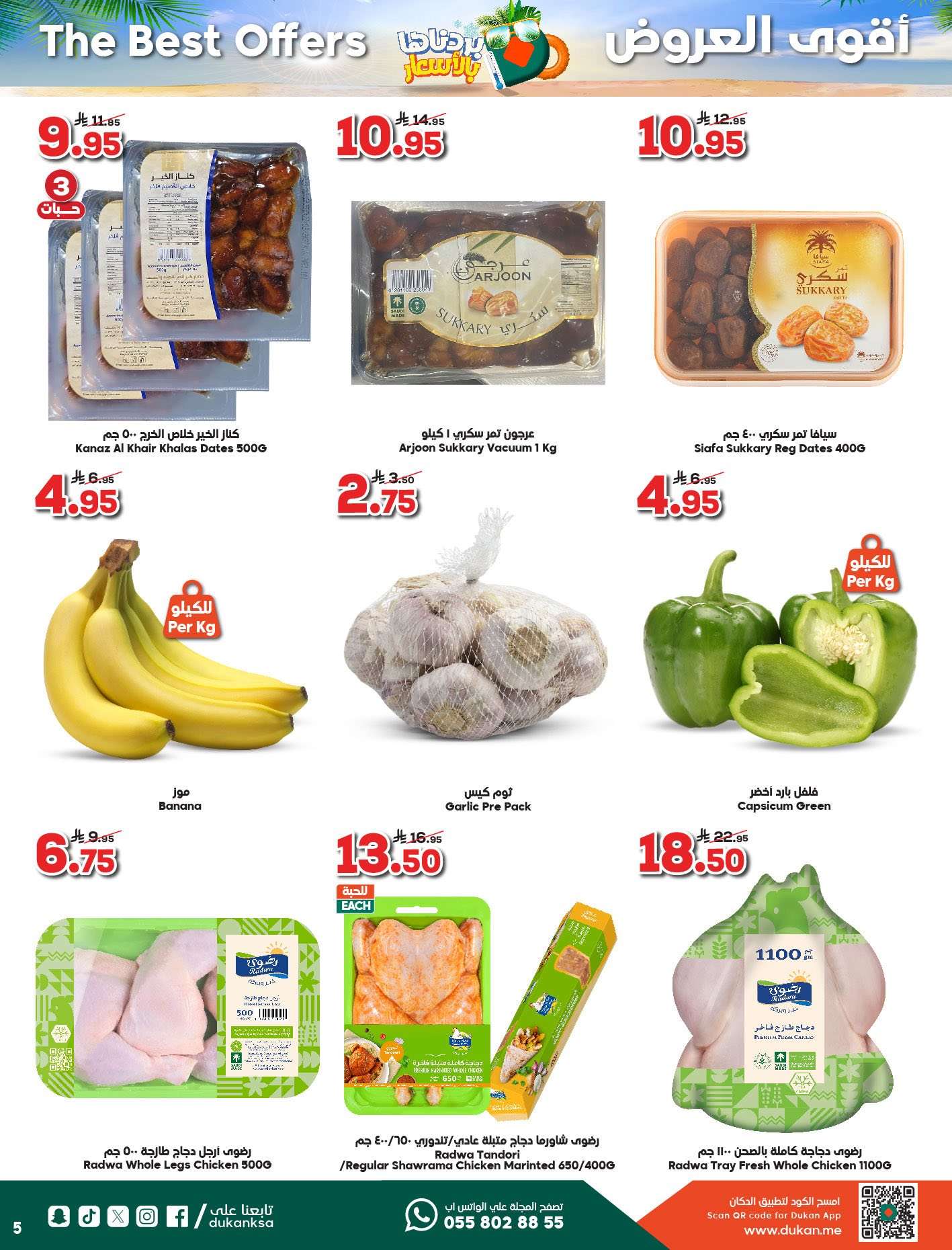 PtdKbS - عروض الدكان جدة الاسبوعية الاربعاء 9 يوليو 2025 بردناها بالاسعار