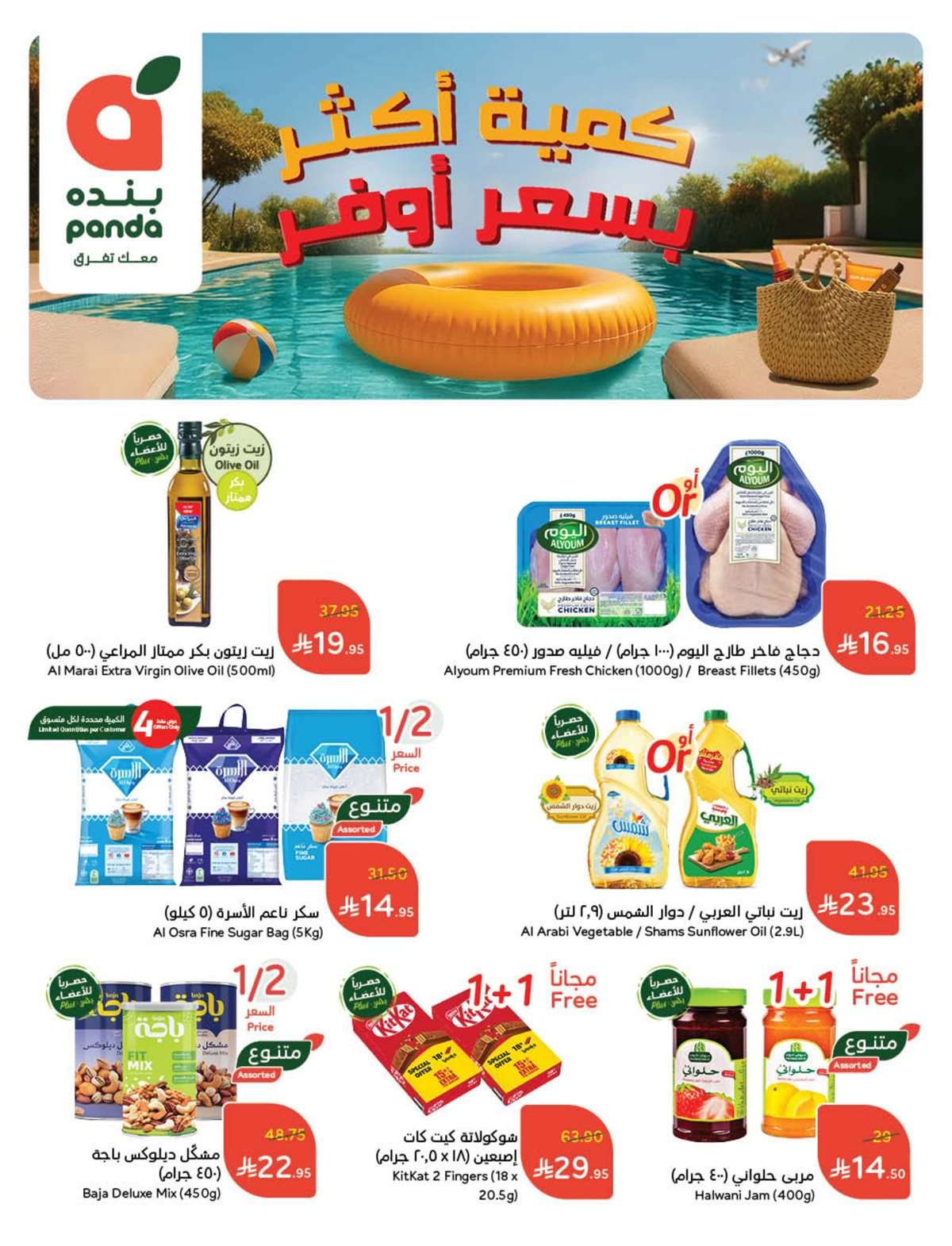 PynK7c - عروض بنده الاسبوعية الاربعاء 30 يوليو 2025 | 5-2-1447هـ | كمية أكثر بسعر أوفر