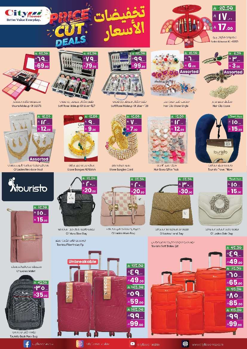 PzjQZc - عروض سيتي فلور الرياض الاسبوعية الاربعاء 6 محرم 1447هـ تخفيضات الاسعار