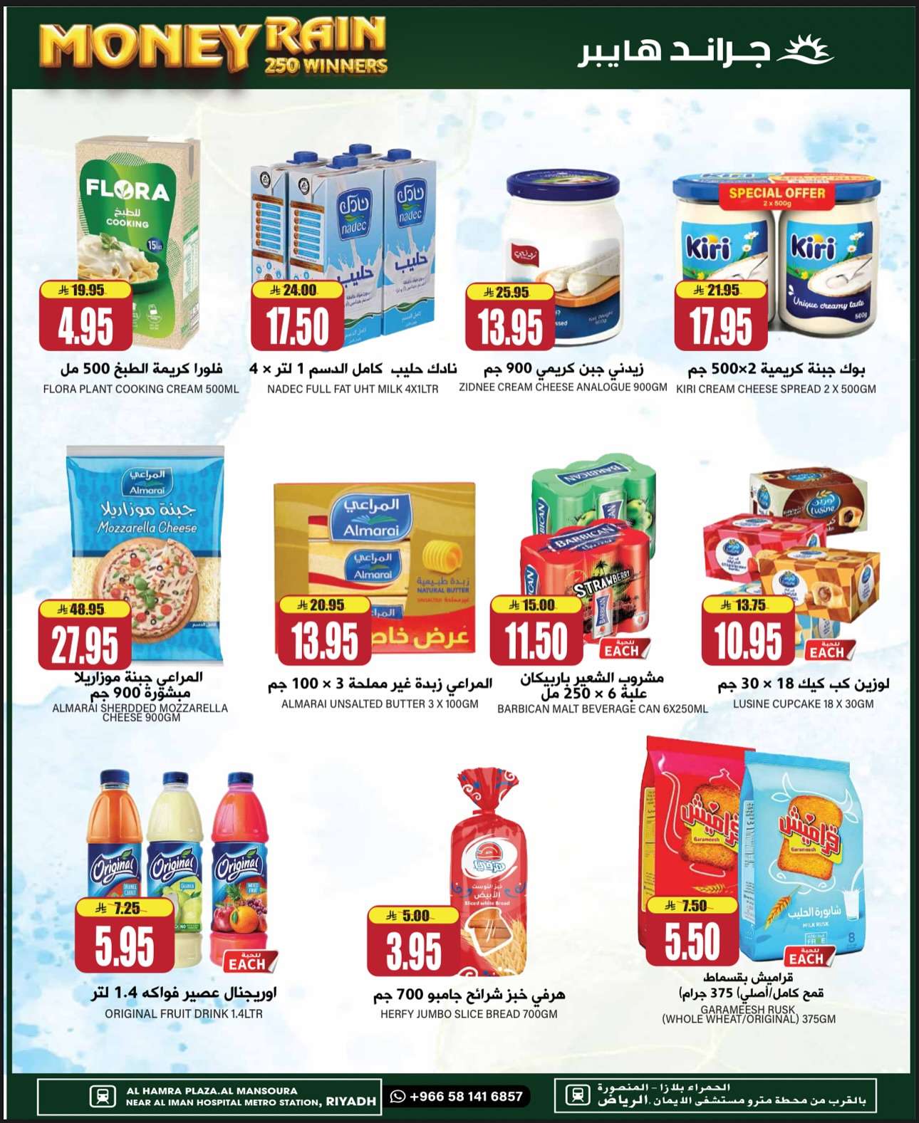 Q6waoD - عروض جراند هايبر الرياض الطازج الاحد 13-7-2025 لمدة 3 ايام