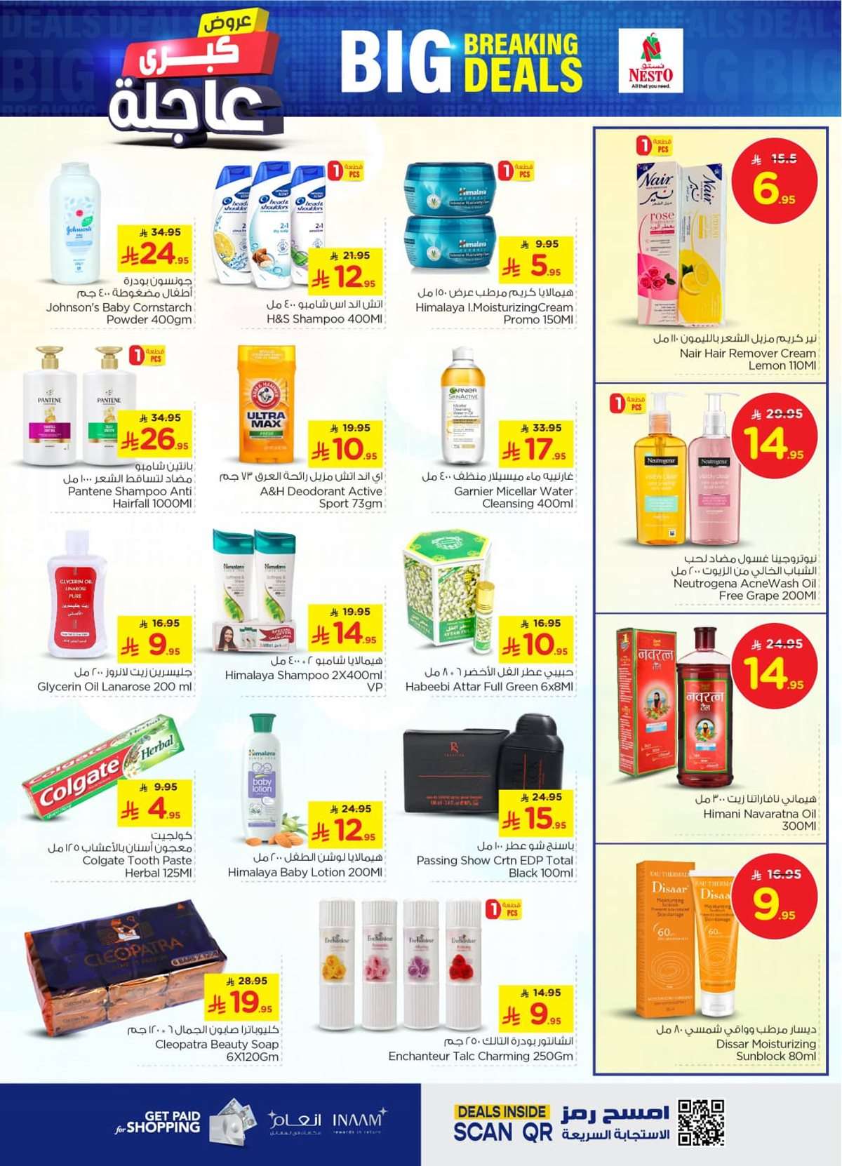 QGOR6D - عروض نستو القصيم الاسبوعية الاربعاء 30 يوليو 2025 | صفقات كبيرة