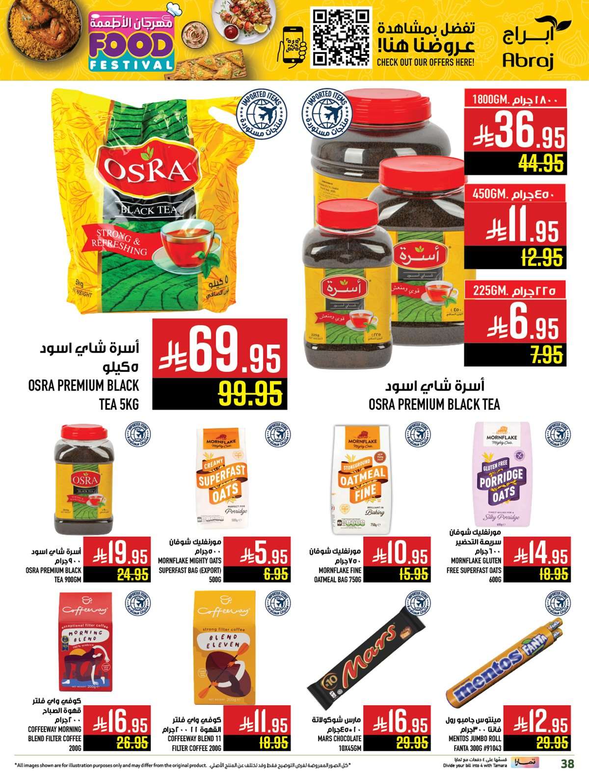 QJVqCt - عروض ابراج هايبر ماركت الاسبوعية الاربعاء 23/7/2025 مهرجان الاطعمة