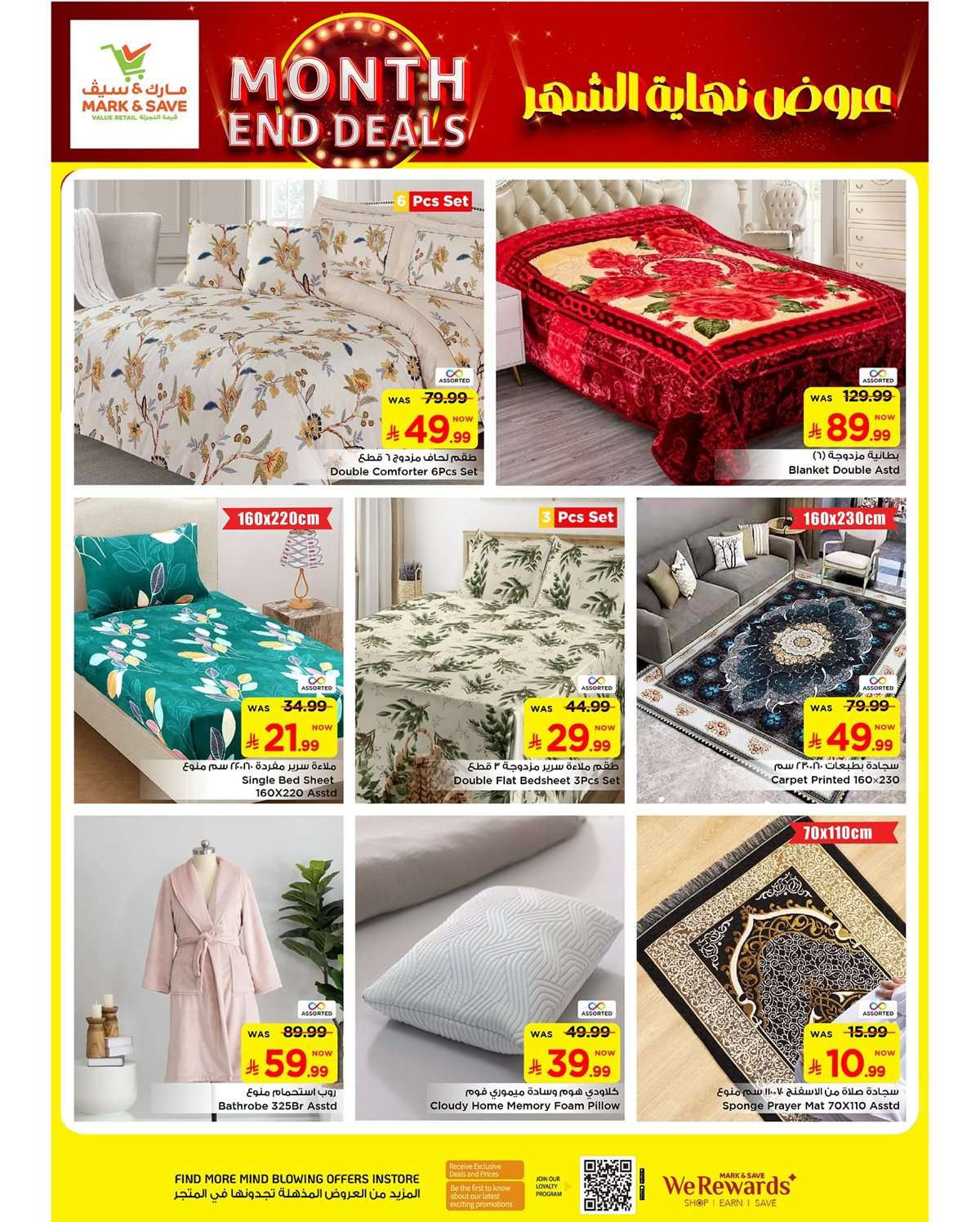 QMEuhS - عروض مارك اند سيف الاحساء الاسبوعية الخميس 24-7-2025 تخفيضات نهاية الشهر