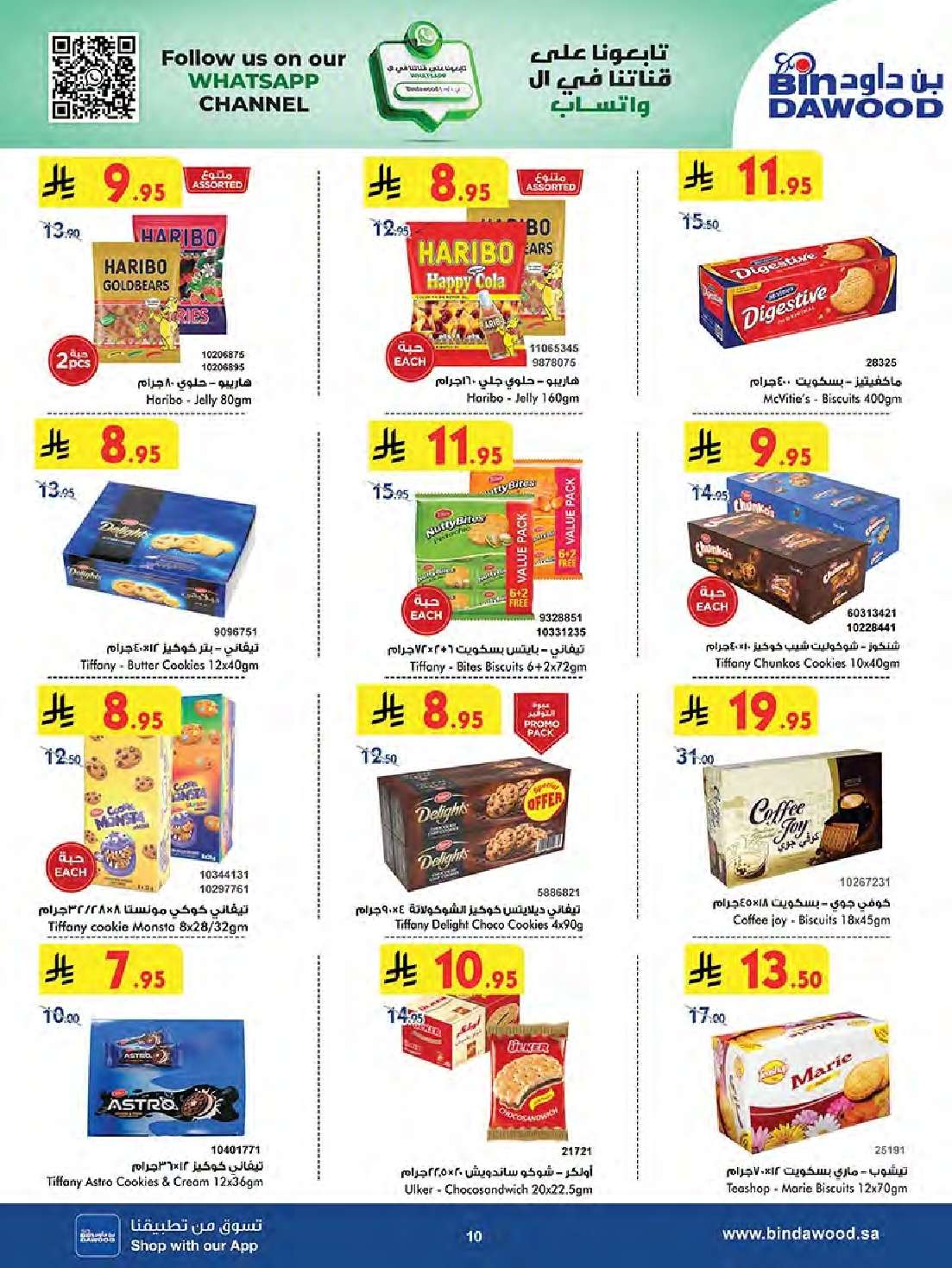 QOBD6F - تسوق عروض بن داود المدينة المنورة الاربعاء 7 محرم 1447هـ تخفيضات الصيف