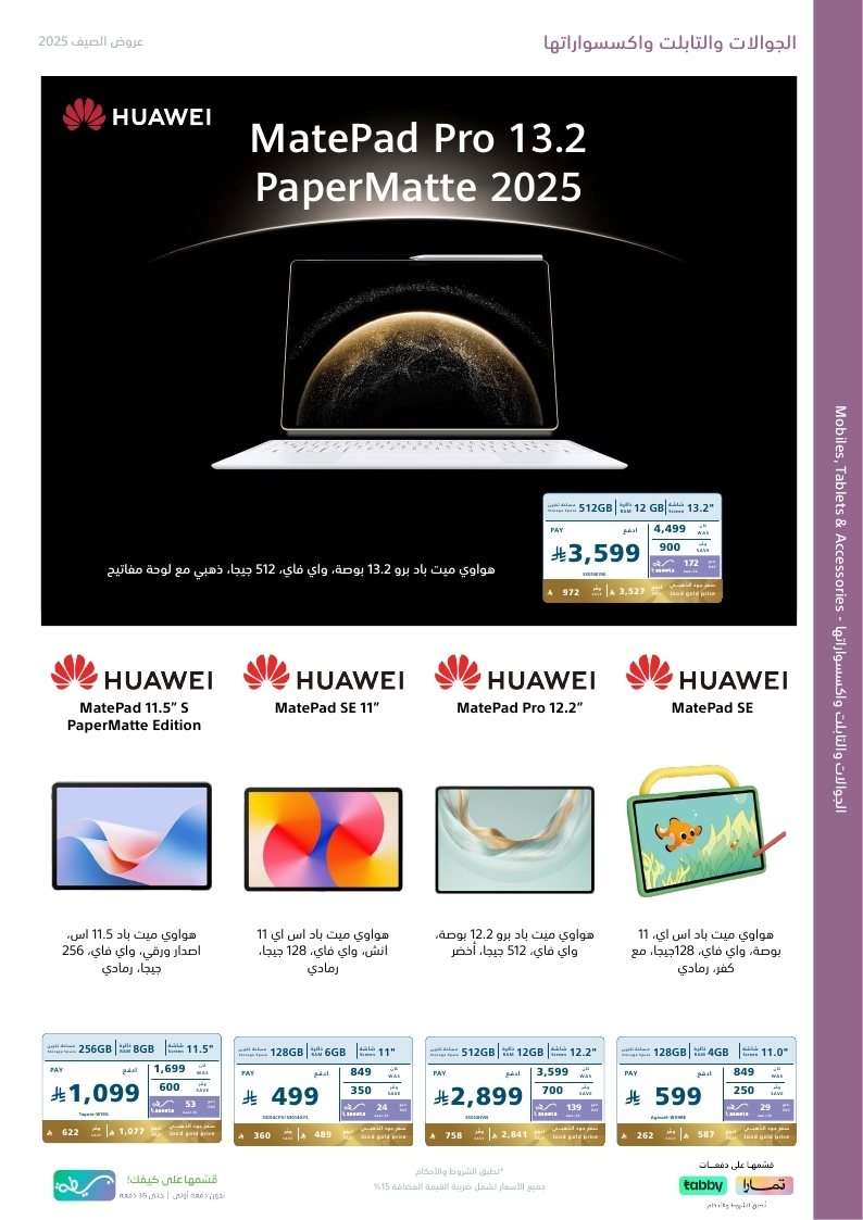 QQhOtf - مجلة عروض اكسترا السعودية الخميس 24 يوليو 2025 | عروض الصيف