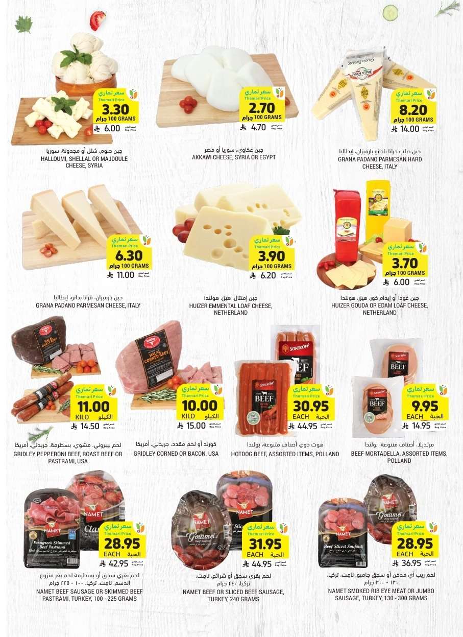 QRPBUV - تصفح كتالوج عروض التميمي الاسبوعية الاربعاء 30 يوليو 2025 ووفر