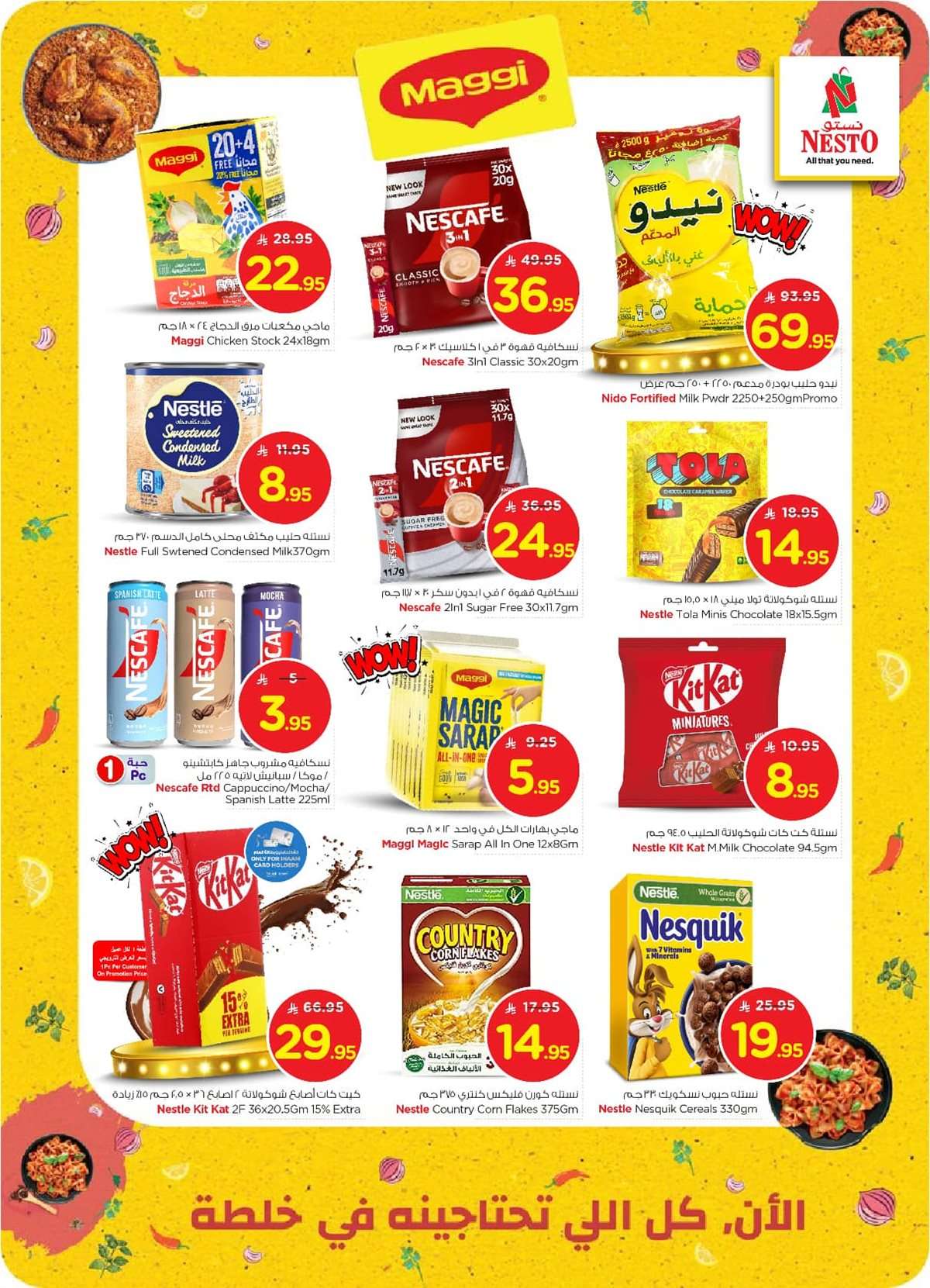 - عروض نستو الدمام الاسبوعية الاربعاء 23 يوليو 2025 | مهرجان الطعام الممتع