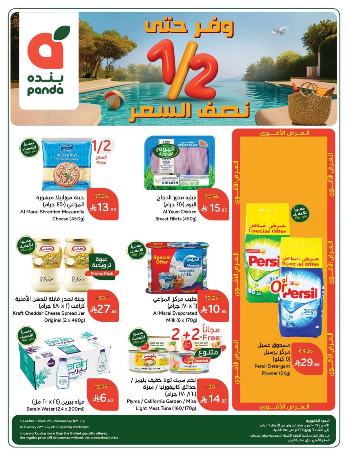 Qhwpmt - عروض بنده الاسبوعية صفحة واحدة الاربعاء 16 يوليو 2025 وفر حتي نصف السعر