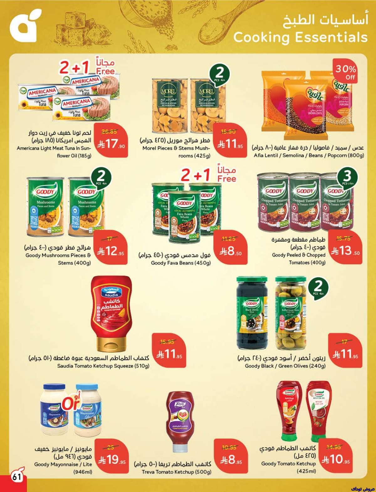 QmiCs0 - مجلة عروض بنده الاسبوعية صفحة واحدة الاربعاء 9-7-2025 | وفر حتي نصف السعر