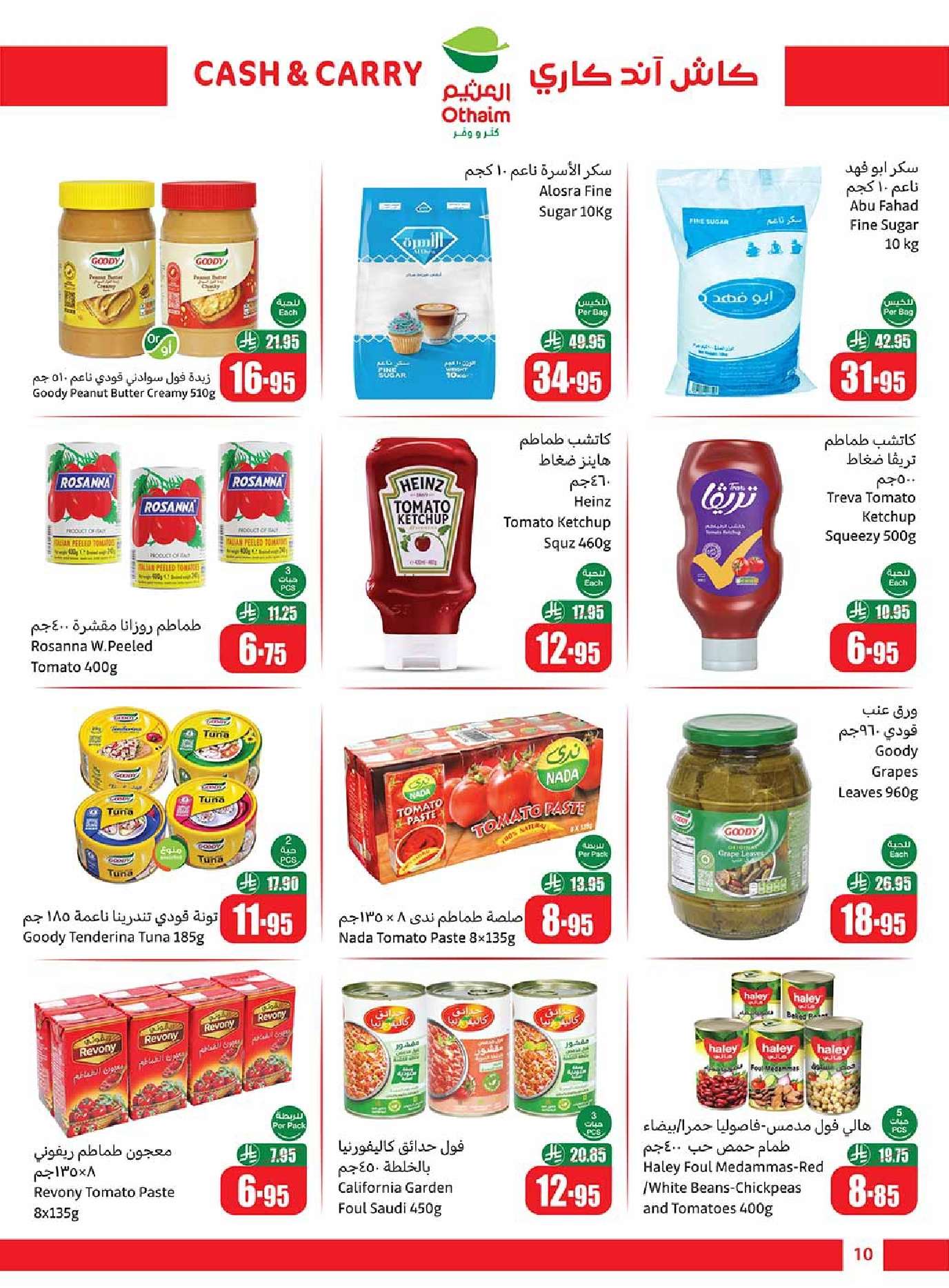 QsL09i - عروض أسواق العثيم كاش آند كاري الرياض – وفر أكثر من 9 حتى 15 يوليو 2025