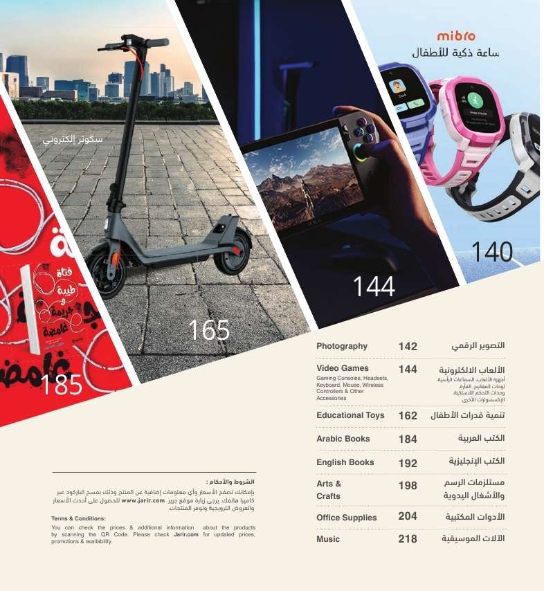 R0rgiv - دليل تسوق مكتبة جرير لشهر يوليو - أغسطس 2025 | أقوي العروض بأقل الاسعار