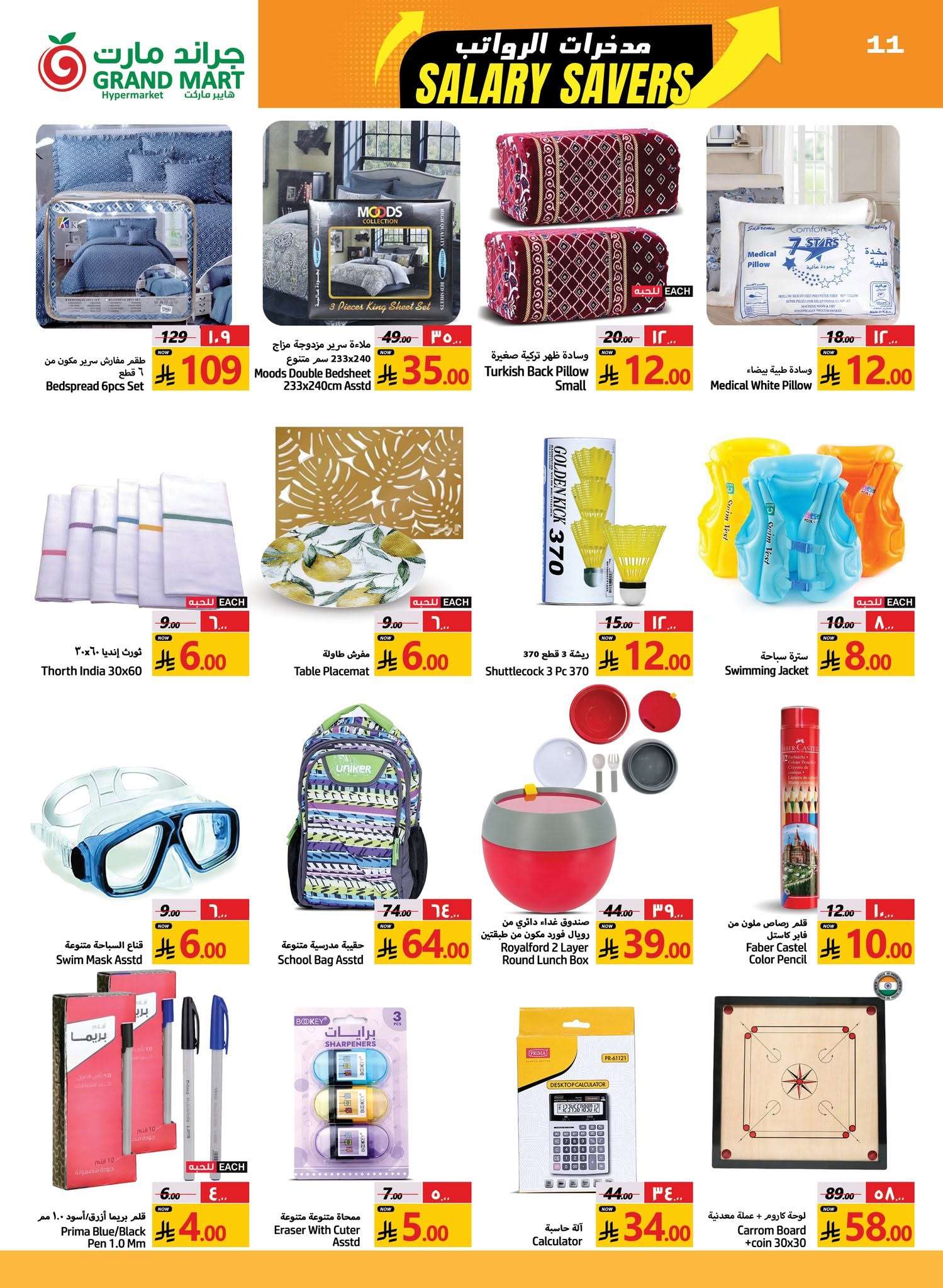 R3ODVR - عروض جراند مارت الدمام الاسبوعية الاربعاء 2 يوليو 2025 مدخرات الرواتب