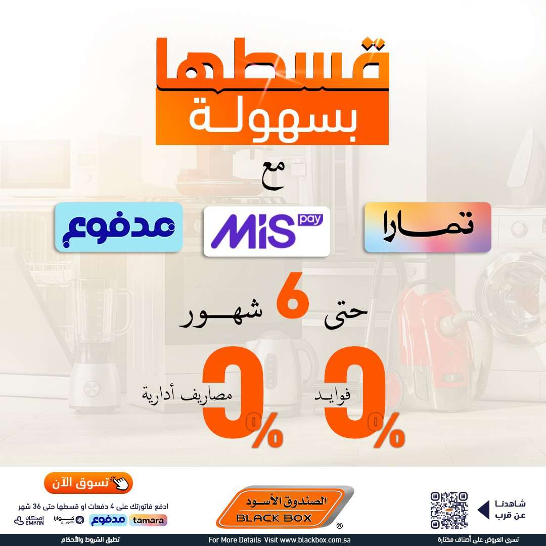 R53hsf - مجلة عروض الصندوق الاسود علي الاجهزة الكهربائية - قسطها بسهولة حتي 6 شهور