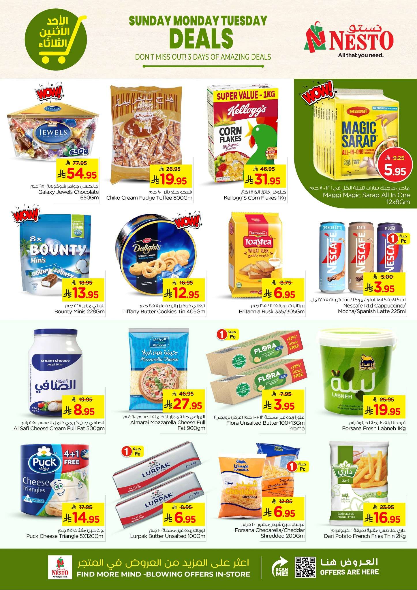 RAGhC7 - عروض نستو الدمام الطازج الاحد 13-7-2025 لمدة 3 ايام