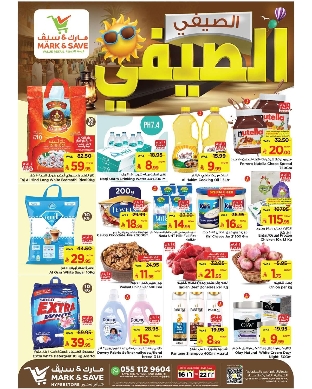 RAcMVV - عروض مارك اند سيف الاحساء الاسبوعية الاربعاء 16 يوليو 2025