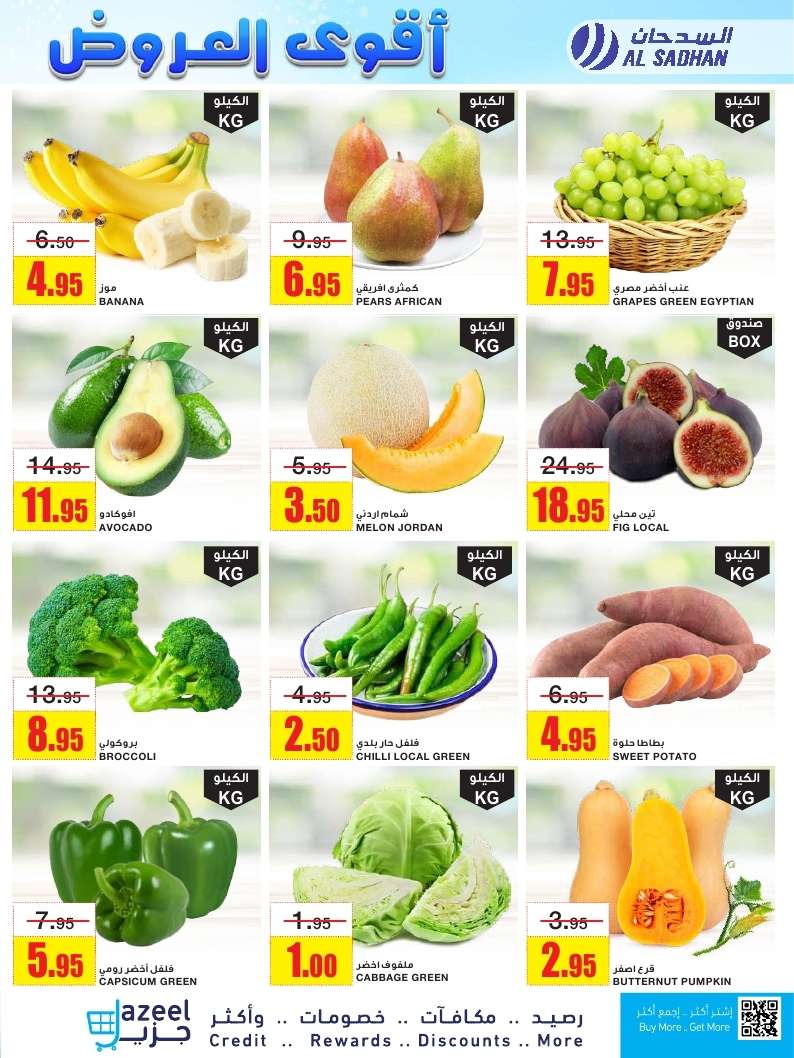 RC7CVd - عروض السدحان الأسبوعية الأربعاء 2/7/2025 اقوي العروض