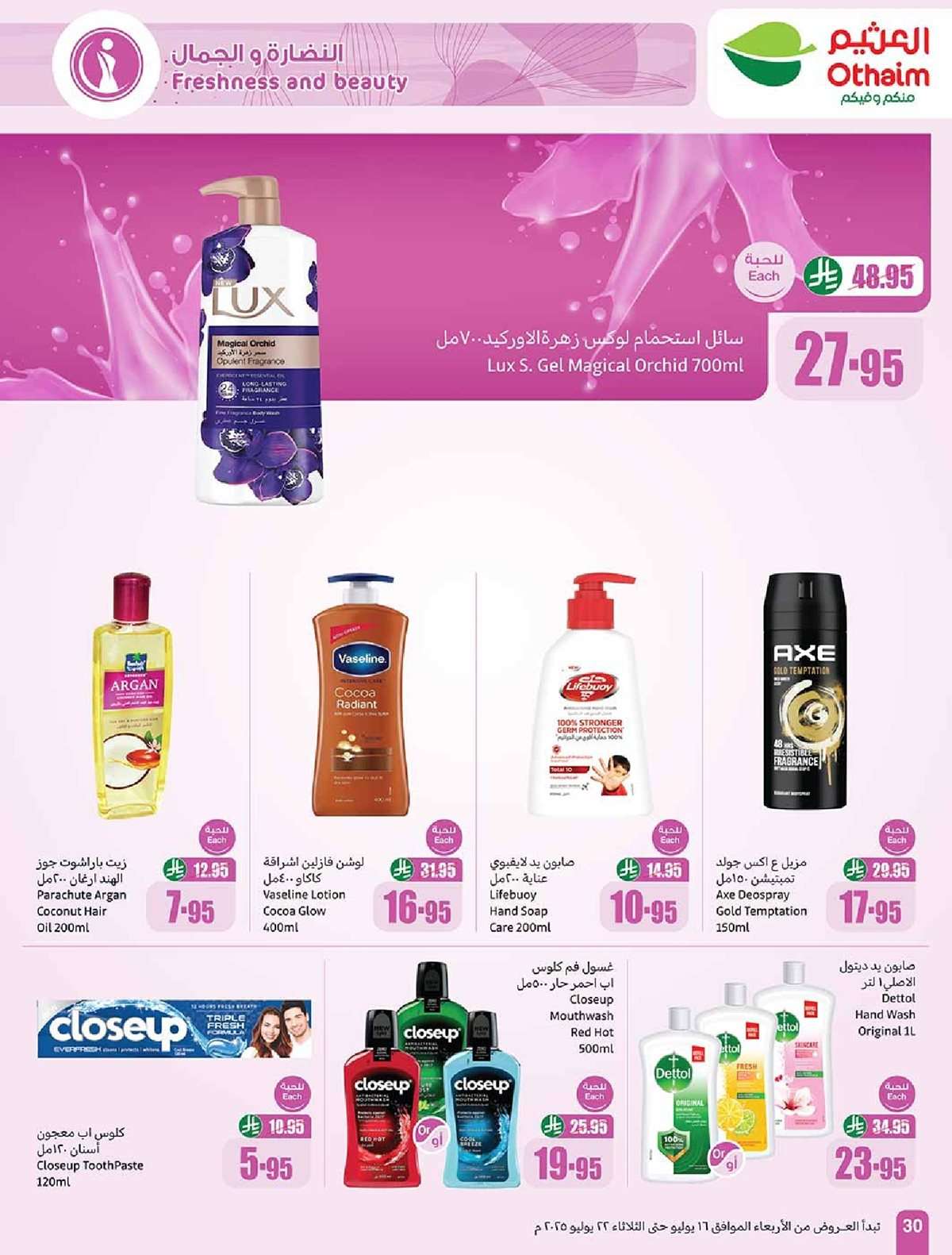 RHM1eZ - كتالوج عروض العثيم الاسبوعية صفحة واحدة الاربعاء 16 يوليو 2025 صيفك براد