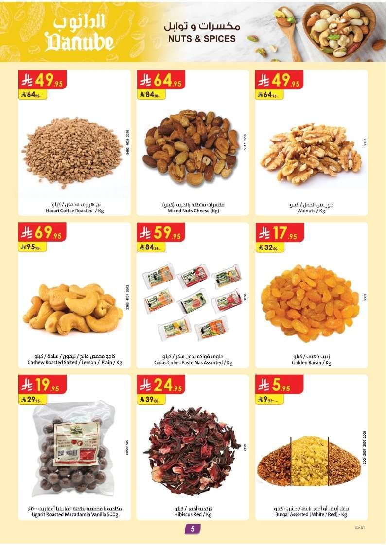 RKpz4D - عروض الدانوب المنطقة الشرقية الاسبوعية 23/7/2025 | تخفيضات الصيف