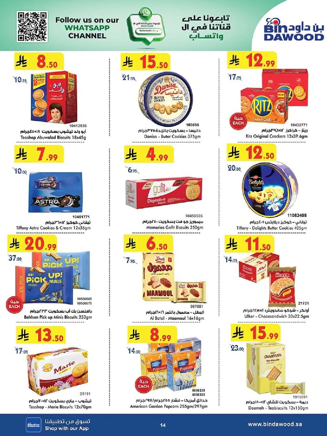 RN6nYZ - عروض بن داود خميس مشيط الأربعاء 30-7-2025 | اقوي عروض العودة للمدارس