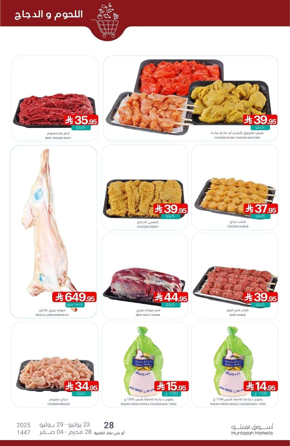 RNwTyR - عروض أسواق المنتزه الأسبوعية الخميس 24/7/2025 | توزيعات