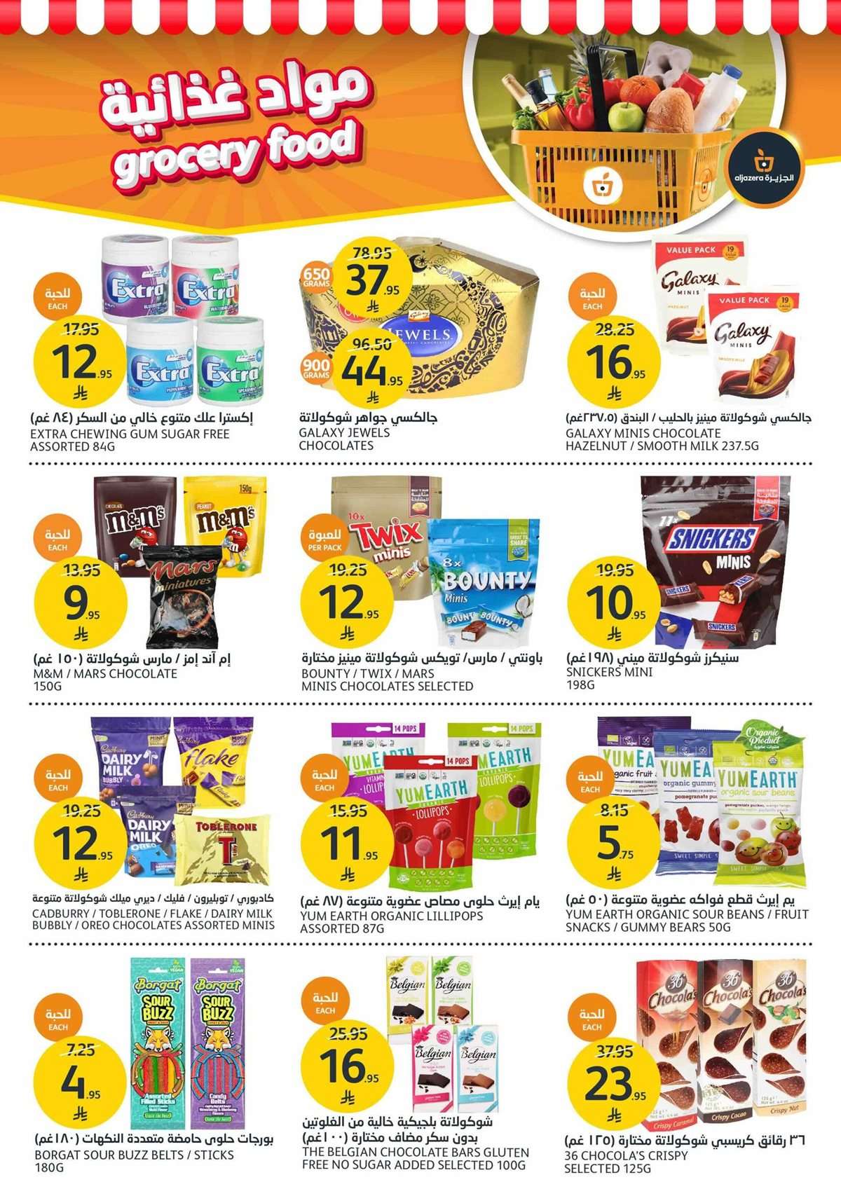 RfD6bm - عروض أسواق الجزيرة الاسبوعية الأربعاء 21 محرم 1447هـ | زيد الكمية يزيد التوفير