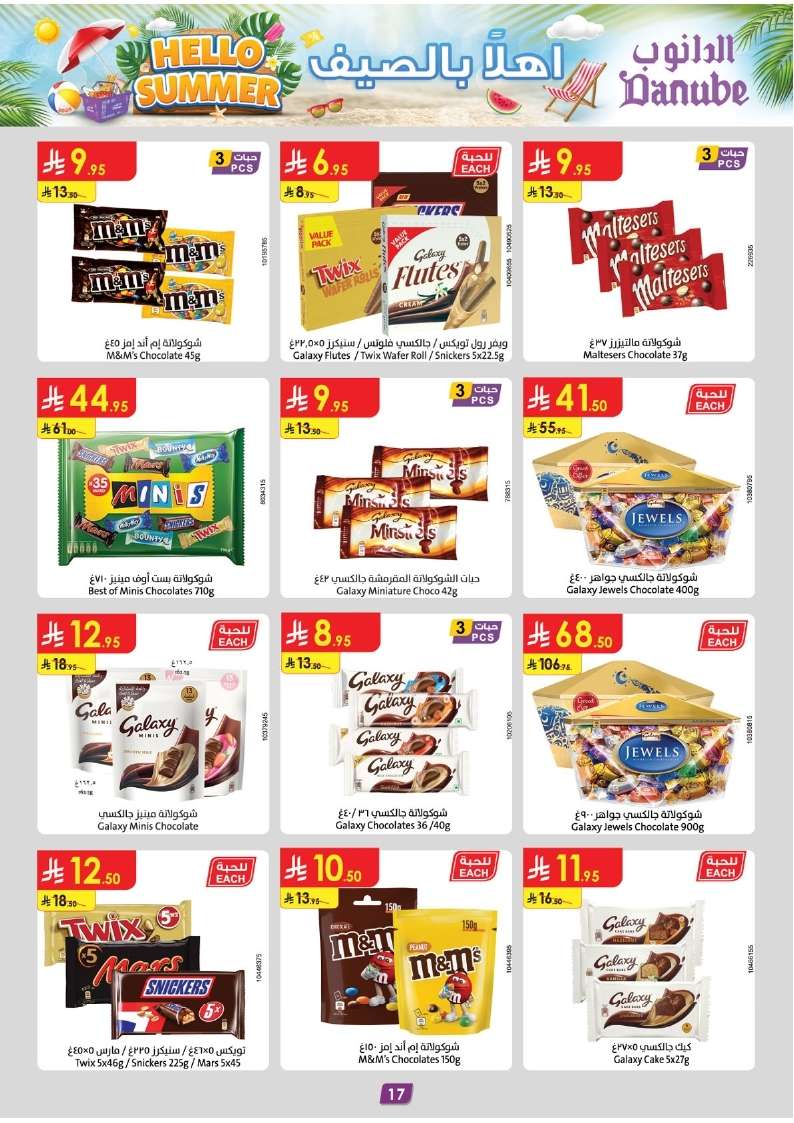 Rfp3bB - أفضل عروض الصيف من الدانوب خميس مشيط الاربعاء 2-7-2025