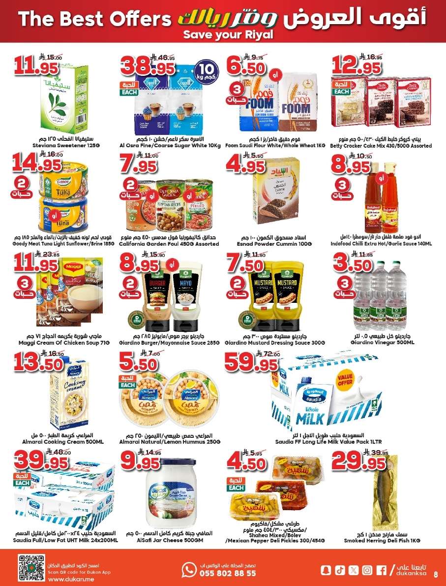 Rg9Djs - عروض الدكان جدة الاسبوعية الاربعاء 2/7/2025 وفر ريالك