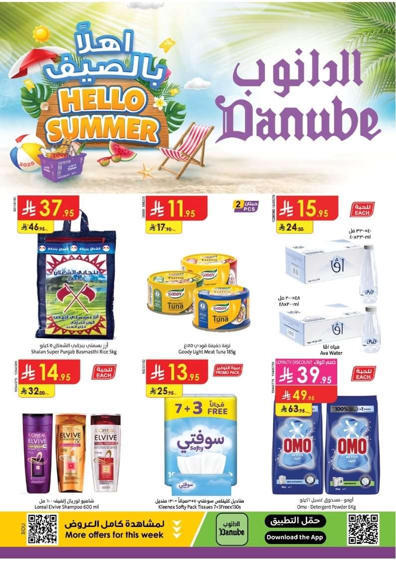 RlAQ9L - عروض الدانوب جازان الاسبوعية - عروض الصيف الأربعاء 21 محرم 1447هـ