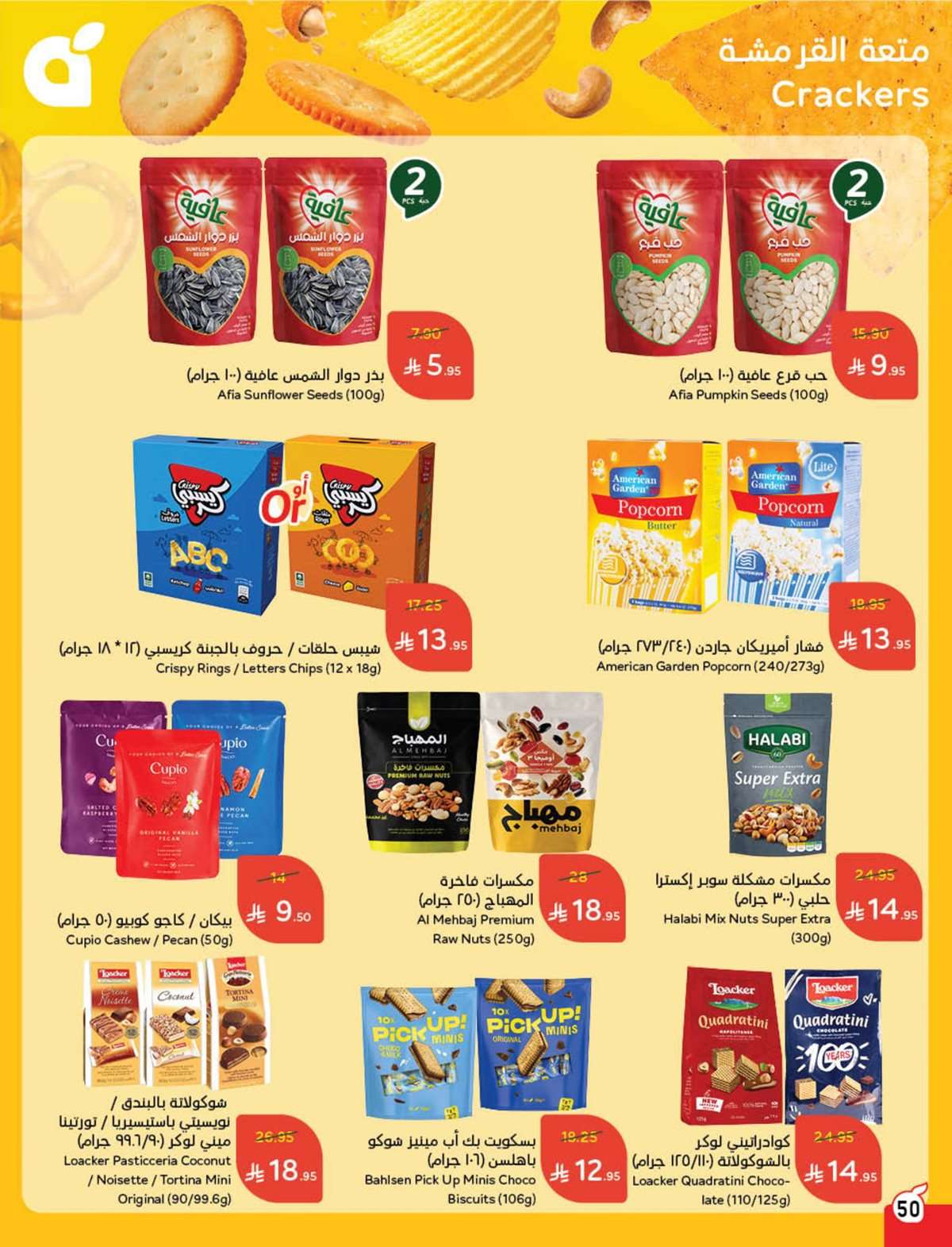 Rmnmwm - عروض بنده الاسبوعية صفحة واحدة الاربعاء 16 يوليو 2025 وفر حتي نصف السعر