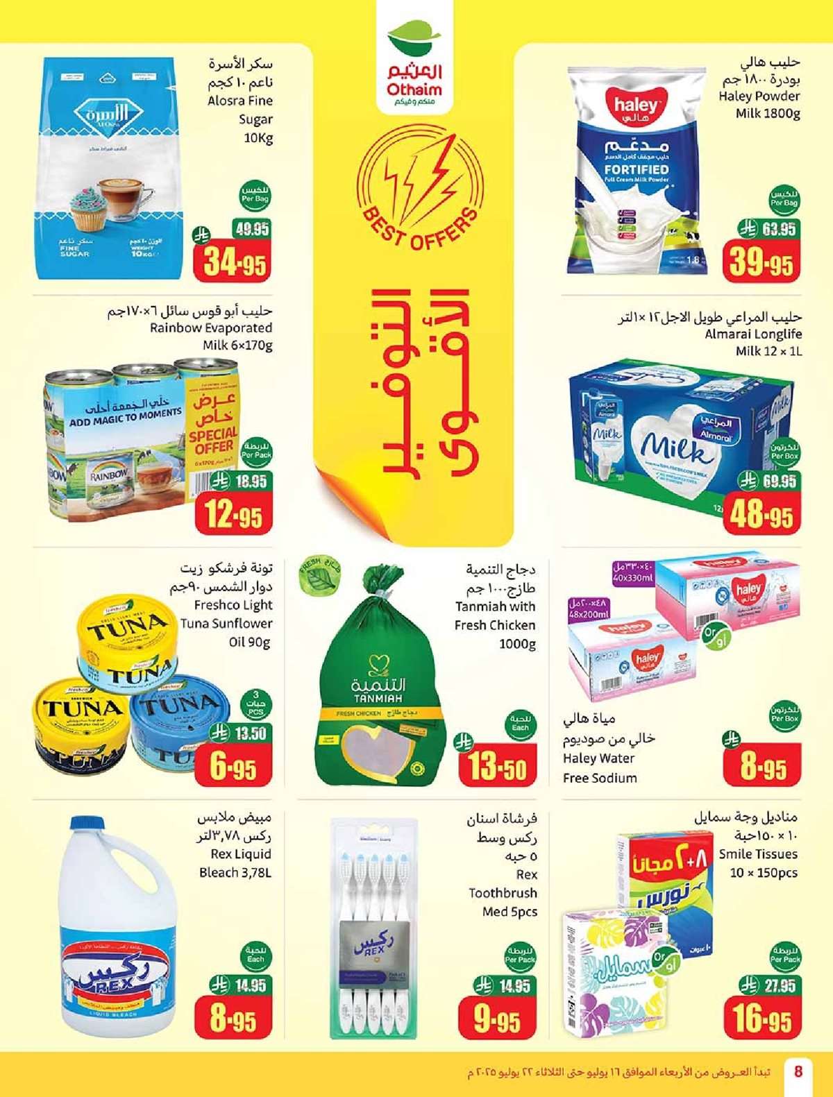 Rsgq0J - كتالوج عروض العثيم الاسبوعية صفحة واحدة الاربعاء 16 يوليو 2025 صيفك براد