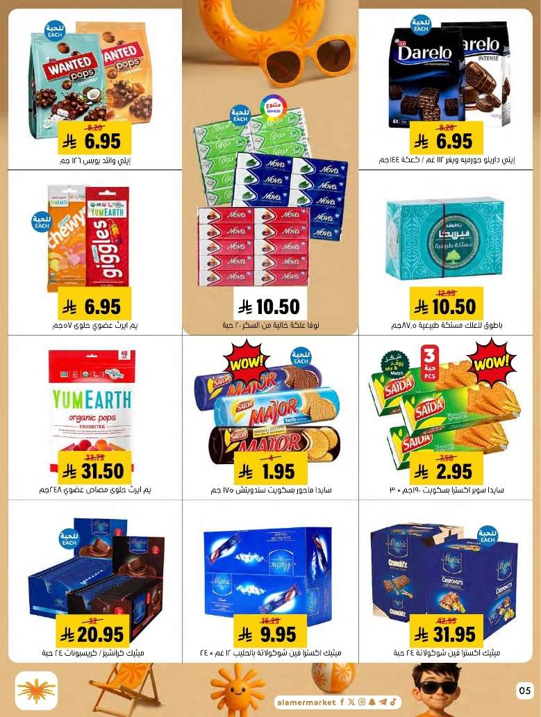 RtIT8w - عروض اسواق العامر الاسبوعية السبت 5 يوليو 2025 كل الخير