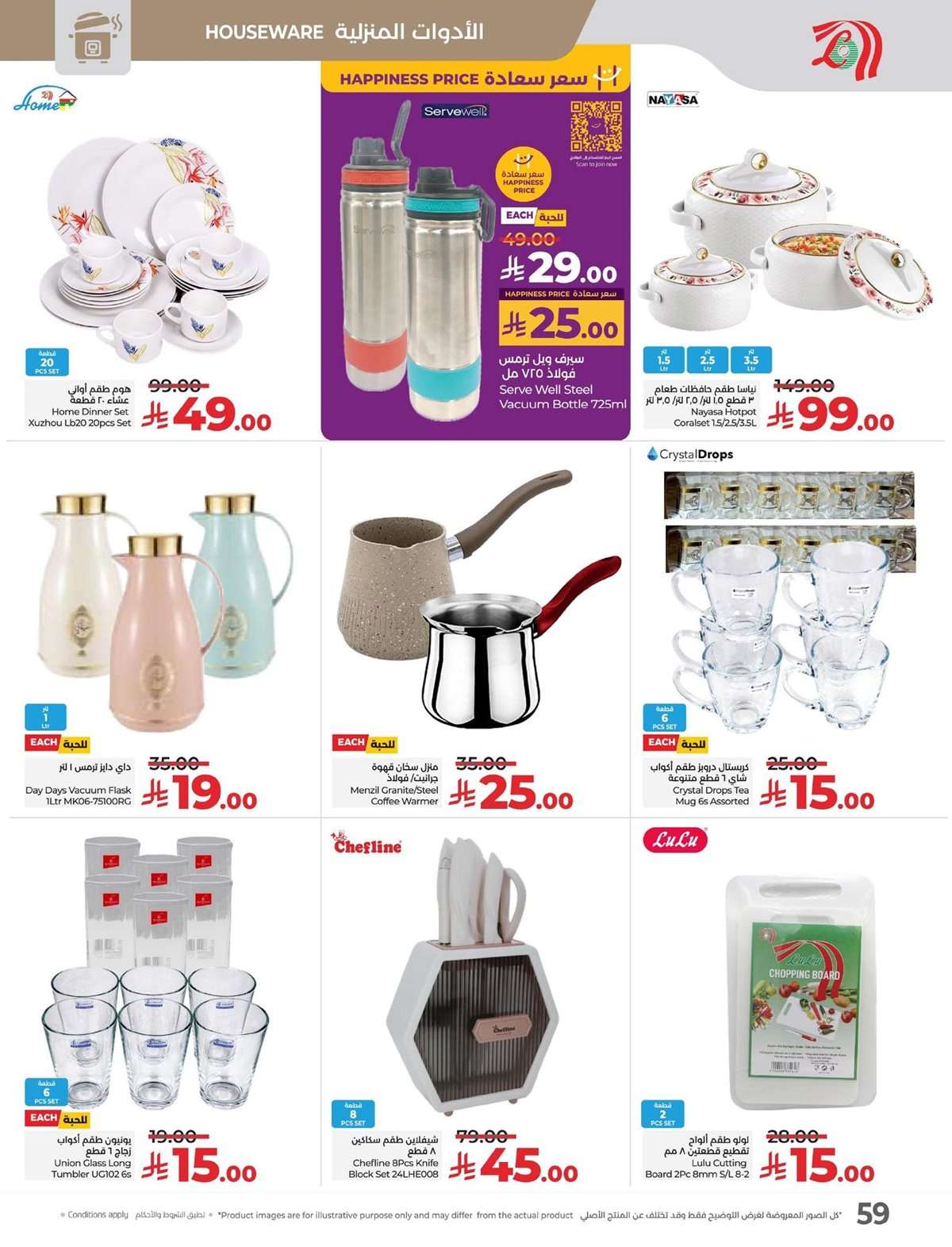 Ru2ScX - تصفح عروض لولو السعودية الاسبوعية الاربعاء 16/7/2025 - يوليو التوفير