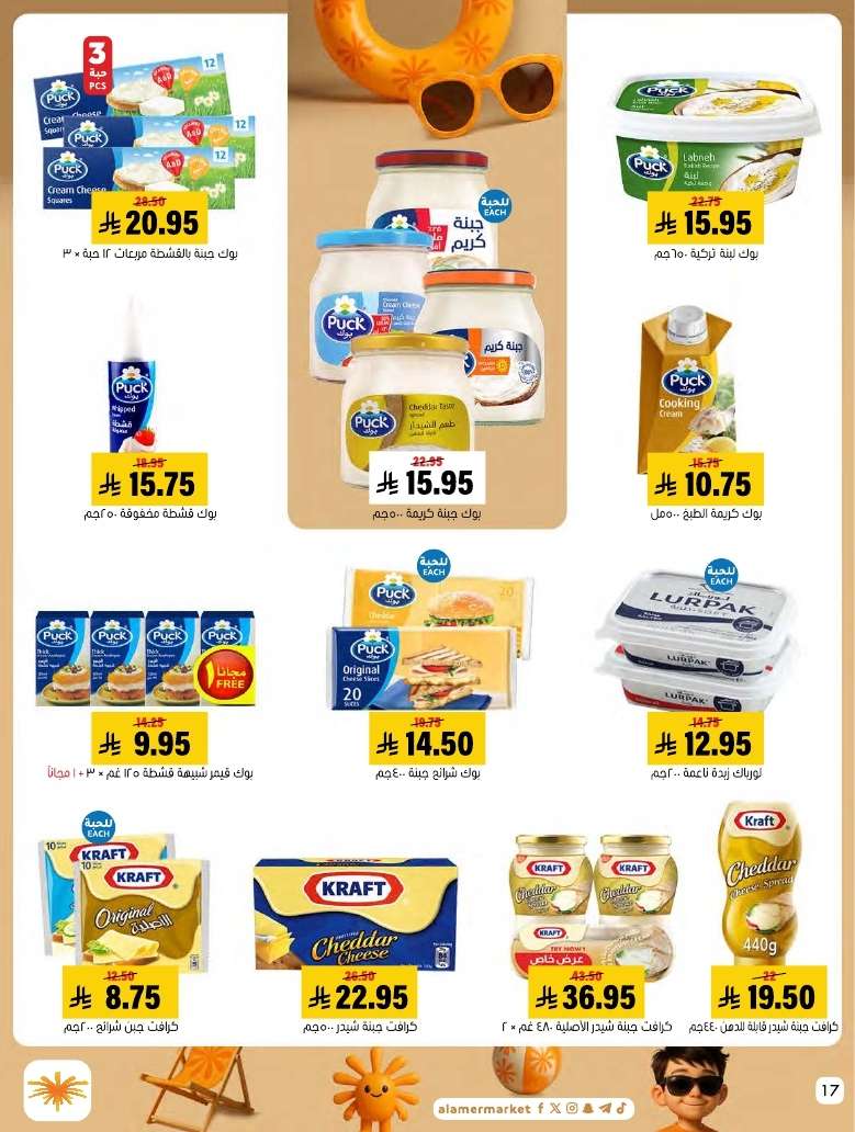 - عروض اسواق العامر الاسبوعية السبت 5 يوليو 2025 كل الخير