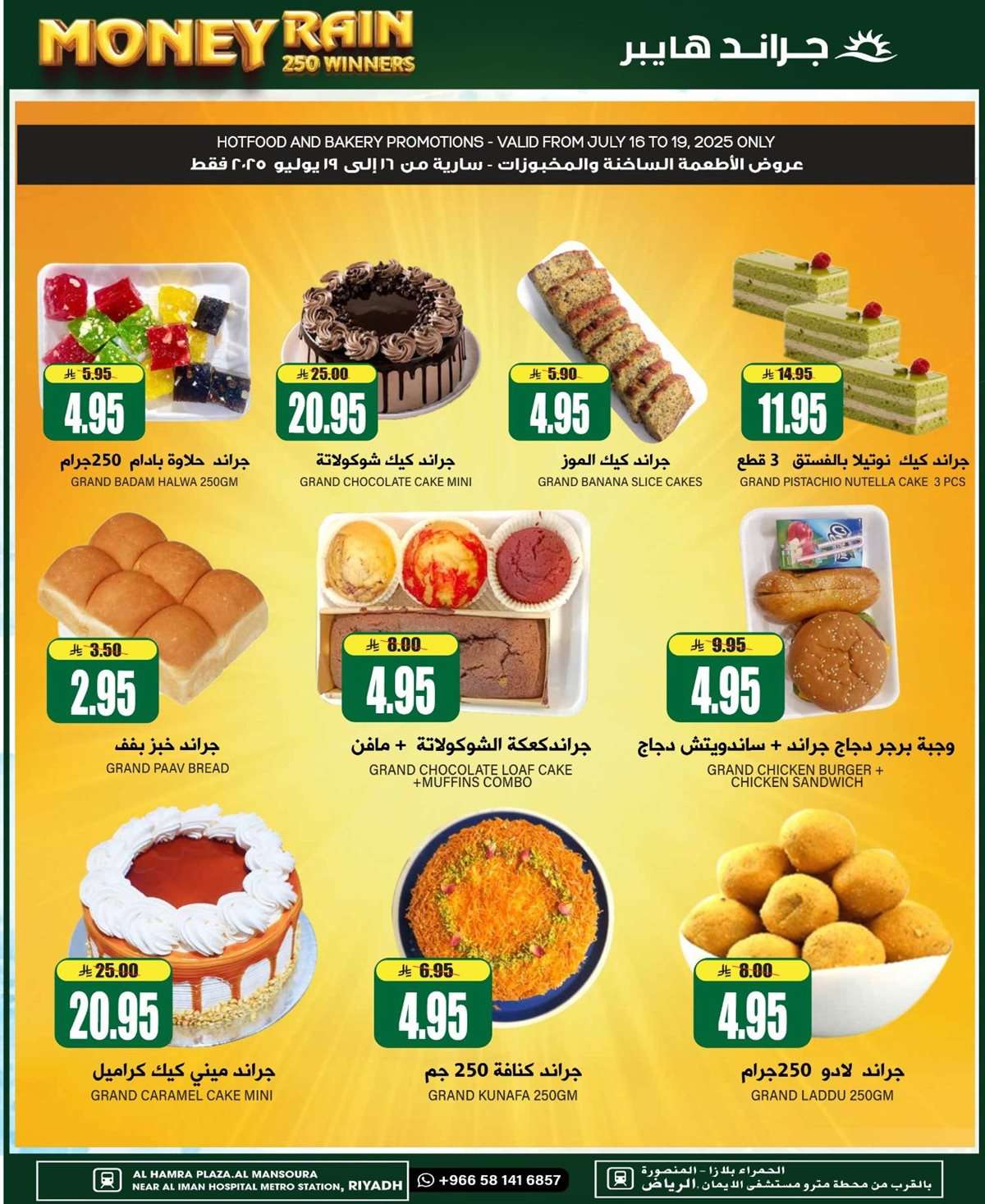 S0QHM4 - عروض جراند هايبر الرياض الاسبوعية الاربعاء 16 يوليو 2025 | اقوي التخفيضات