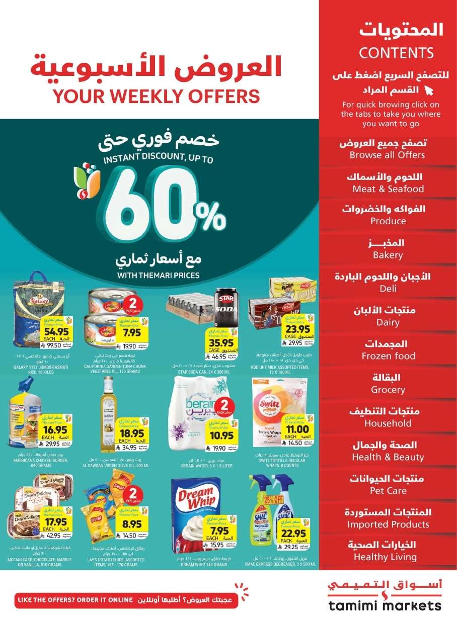 S3mETr - عروض التميمي لجميع الفروع الاربعاء 2 يوليو 2025 | افضل العروض الاسبوعية