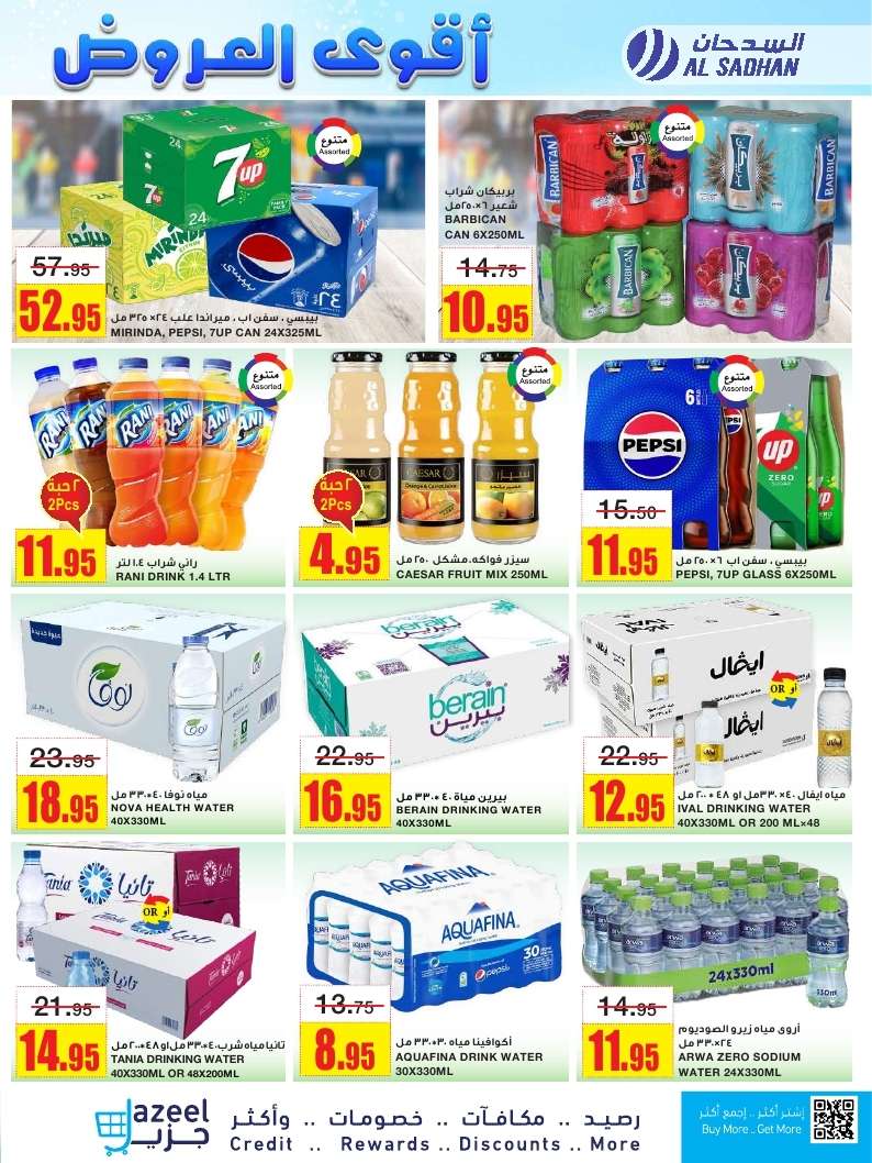 S9EO5j - عروض السدحان الأسبوعية الأربعاء 2/7/2025 اقوي العروض