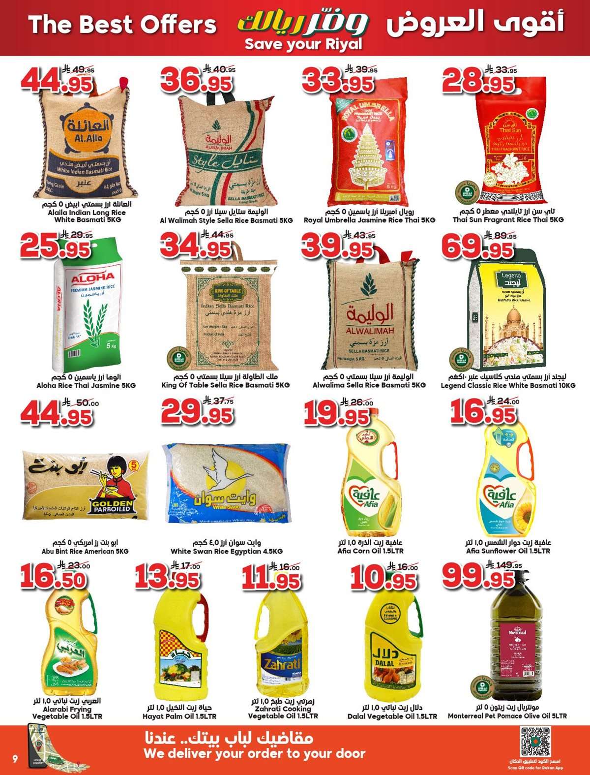 SCKQiD - عروض الدكان جدة الاسبوعية الاربعاء 30/7/2025 وفر ريالك