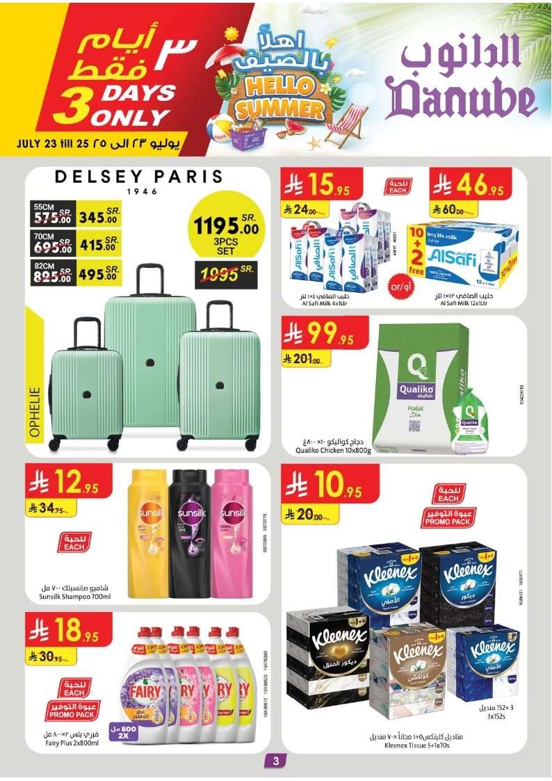 STuI6Z - عروض الدانوب المنطقة الشرقية الاسبوعية 23/7/2025 | تخفيضات الصيف