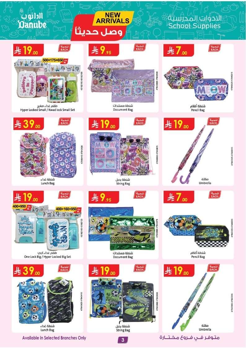 SWFZbF - تسوق عروض الالكترونيات من الدانوب السعودية فروع محددة حتي الثلاثاء 29 يوليو 2025