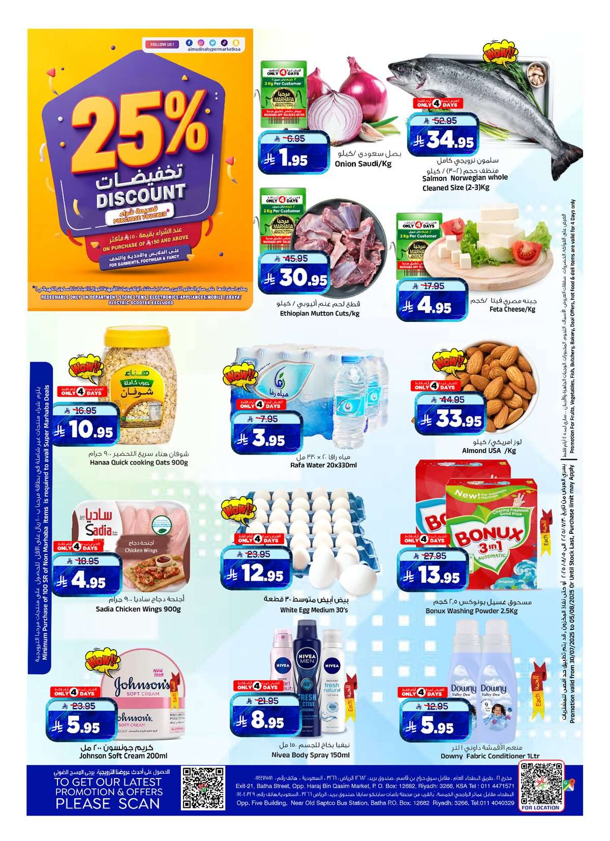 SYwTej - عروض المدينة هايبر ماركت الاربعاء 30-7-2025 | تخفيضات مرحبا السوبر