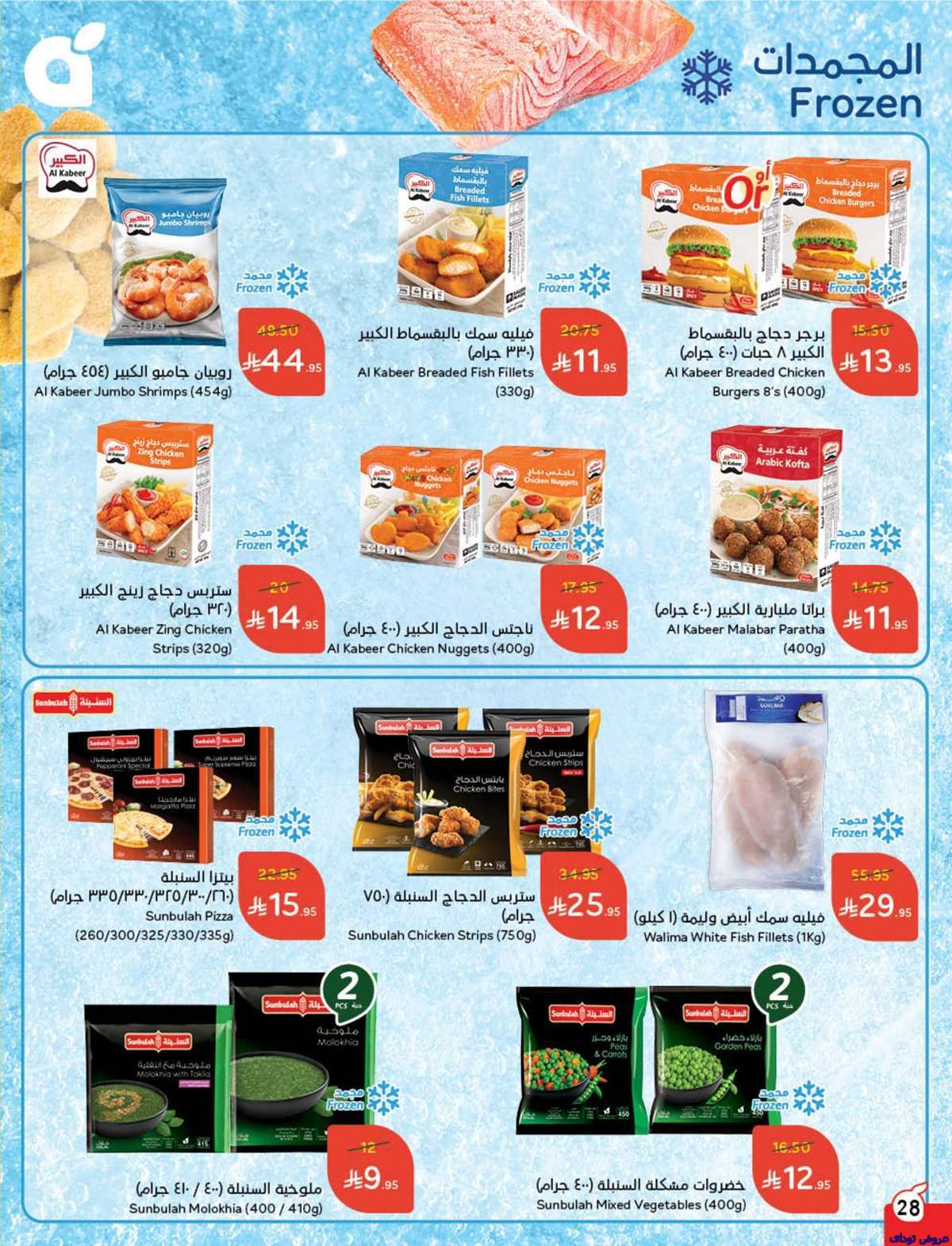 SaCZyH - مجلة عروض بنده الاسبوعية صفحة واحدة الاربعاء 9-7-2025 | وفر حتي نصف السعر