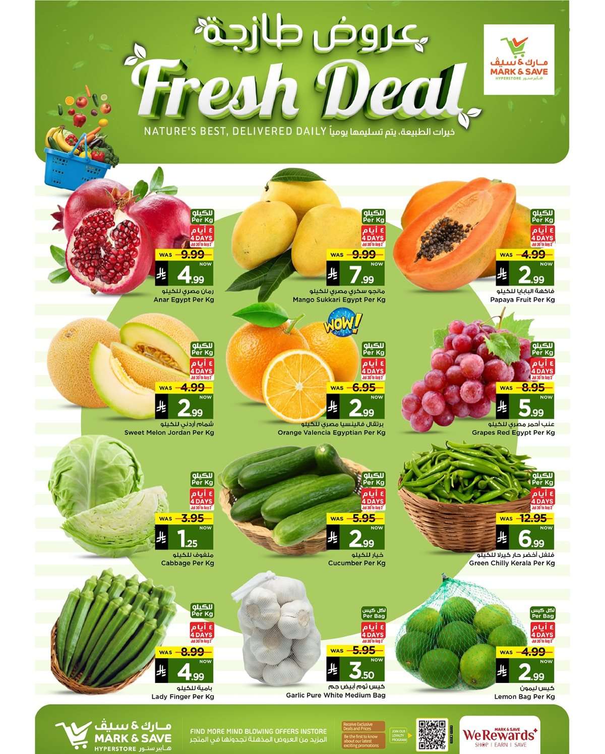 ScFmoL - عروض مارك اند سيف الاحساء الاسبوعية الخميس 31/7/2025 مهرجان التسوق