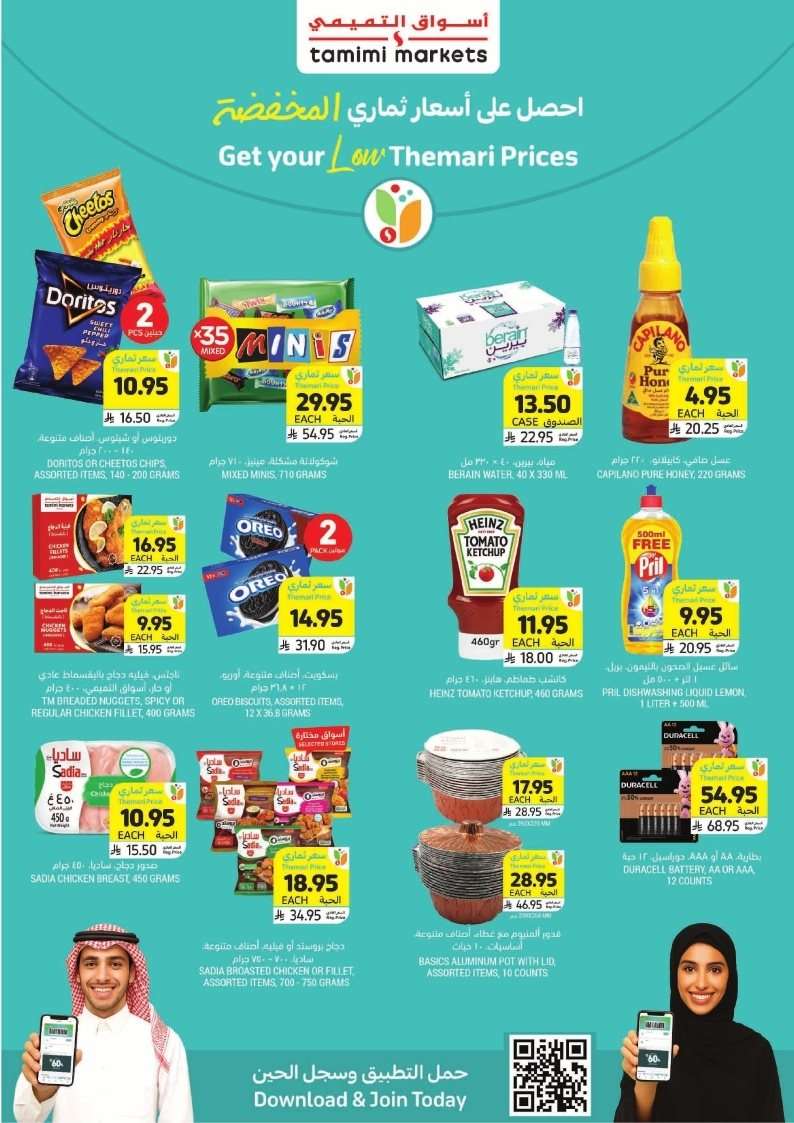 Sd21YM - عروض التميمي لجميع الفروع الاربعاء 23-7-2025 | برد علي قلبك